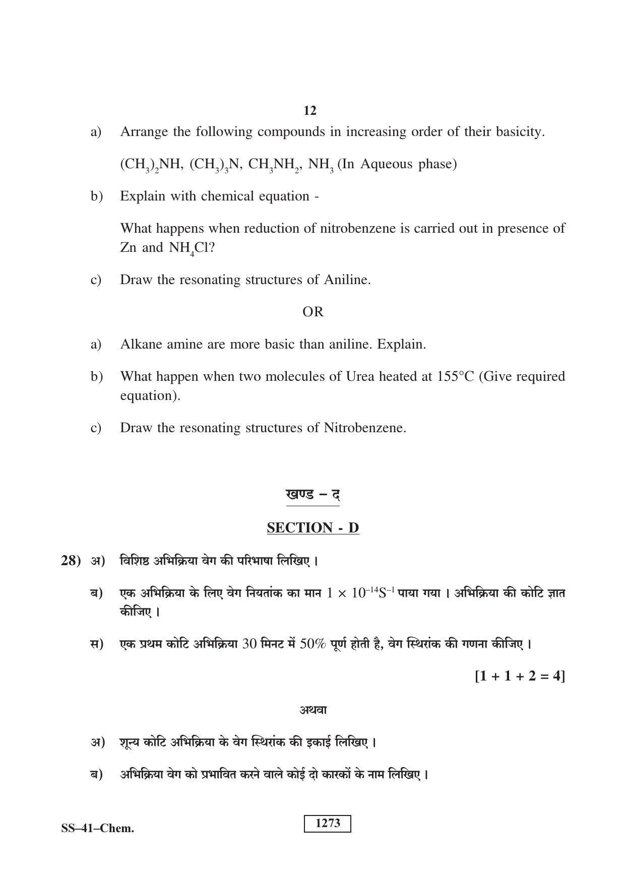 Class 12 2018 Chemistry Supplementary RBSE Question Paper - Page 12