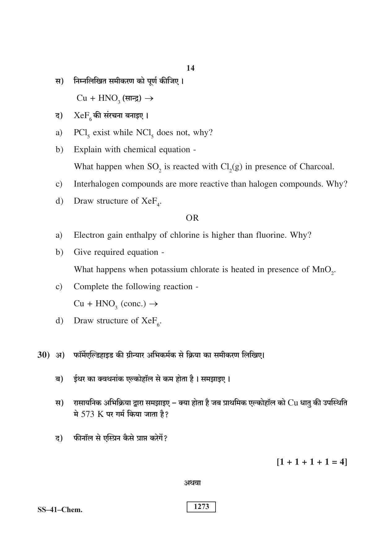 Class 12 2018 Chemistry Supplementary RBSE Question Paper - Page 14