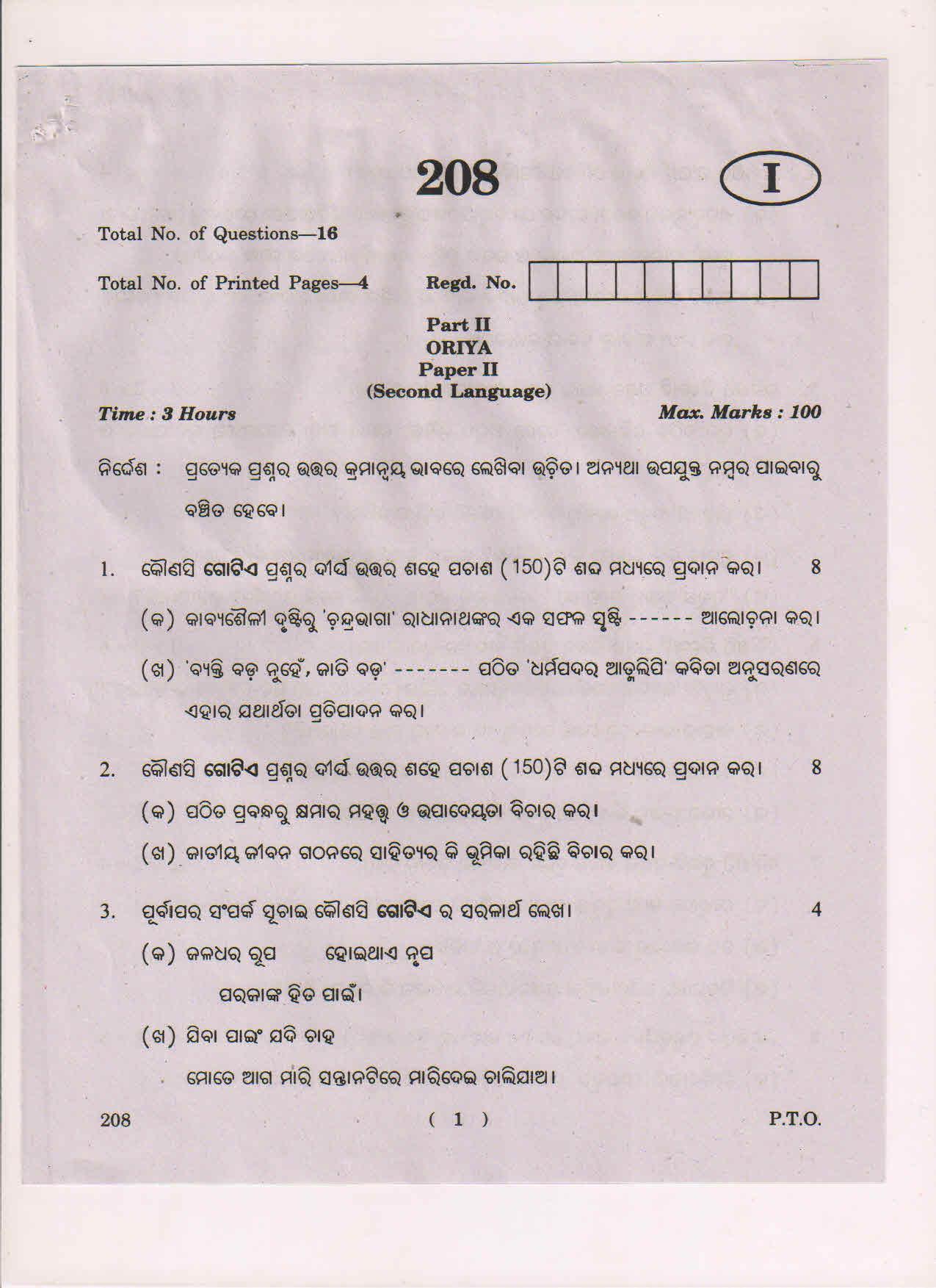 AP Inter 2nd Year Oriya-II March 2018 (General) Question Paper - Page 1