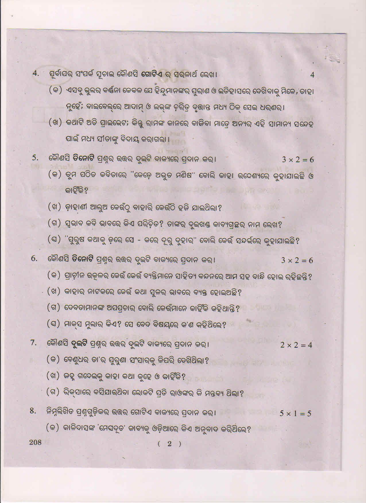 AP Inter 2nd Year Oriya-II March 2018 (General) Question Paper - Page 2