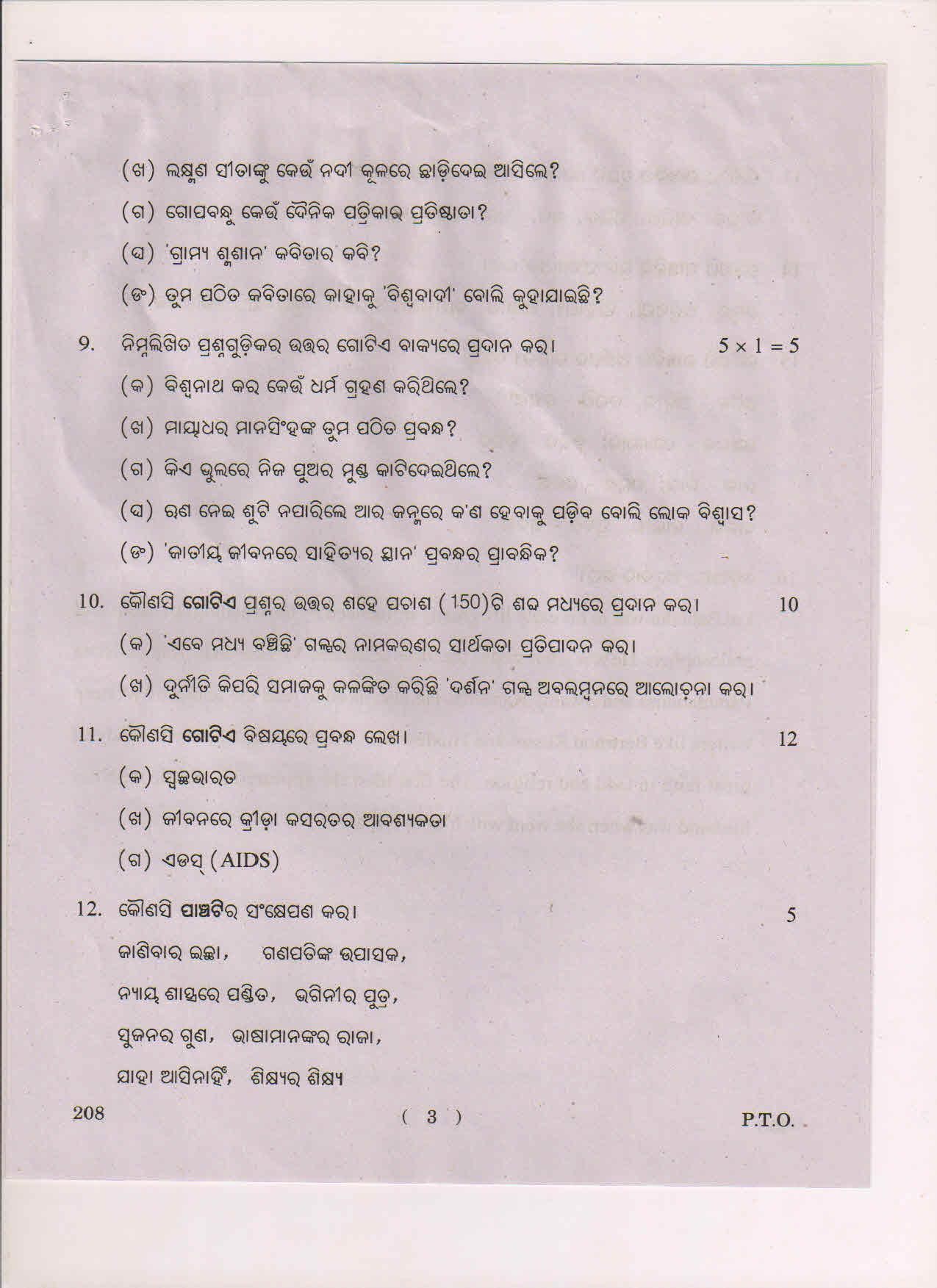 AP Inter 2nd Year Oriya-II March 2018 (General) Question Paper - Page 3