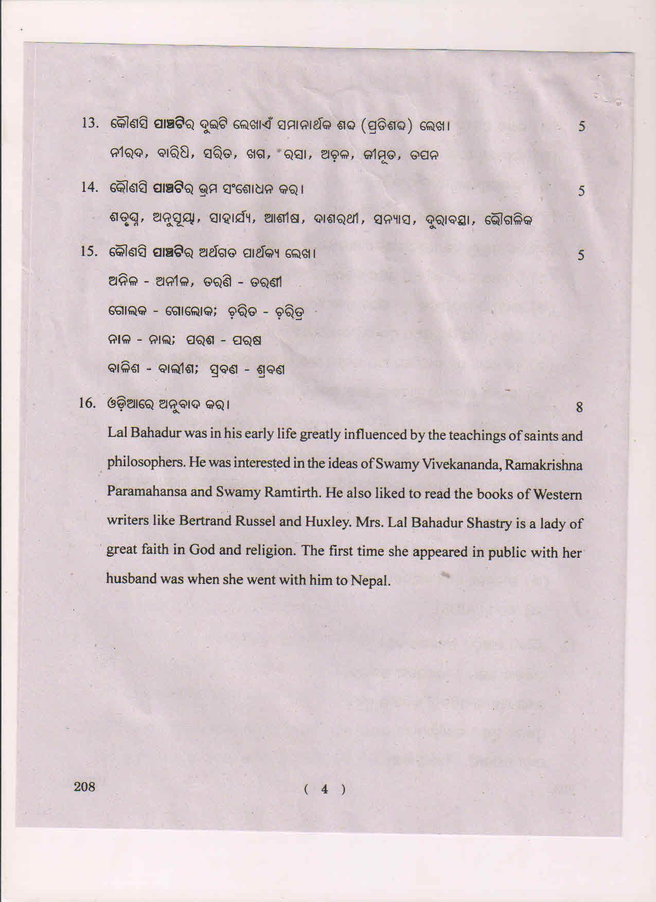 AP Inter 2nd Year Oriya-II March 2018 (General) Question Paper - Page 4