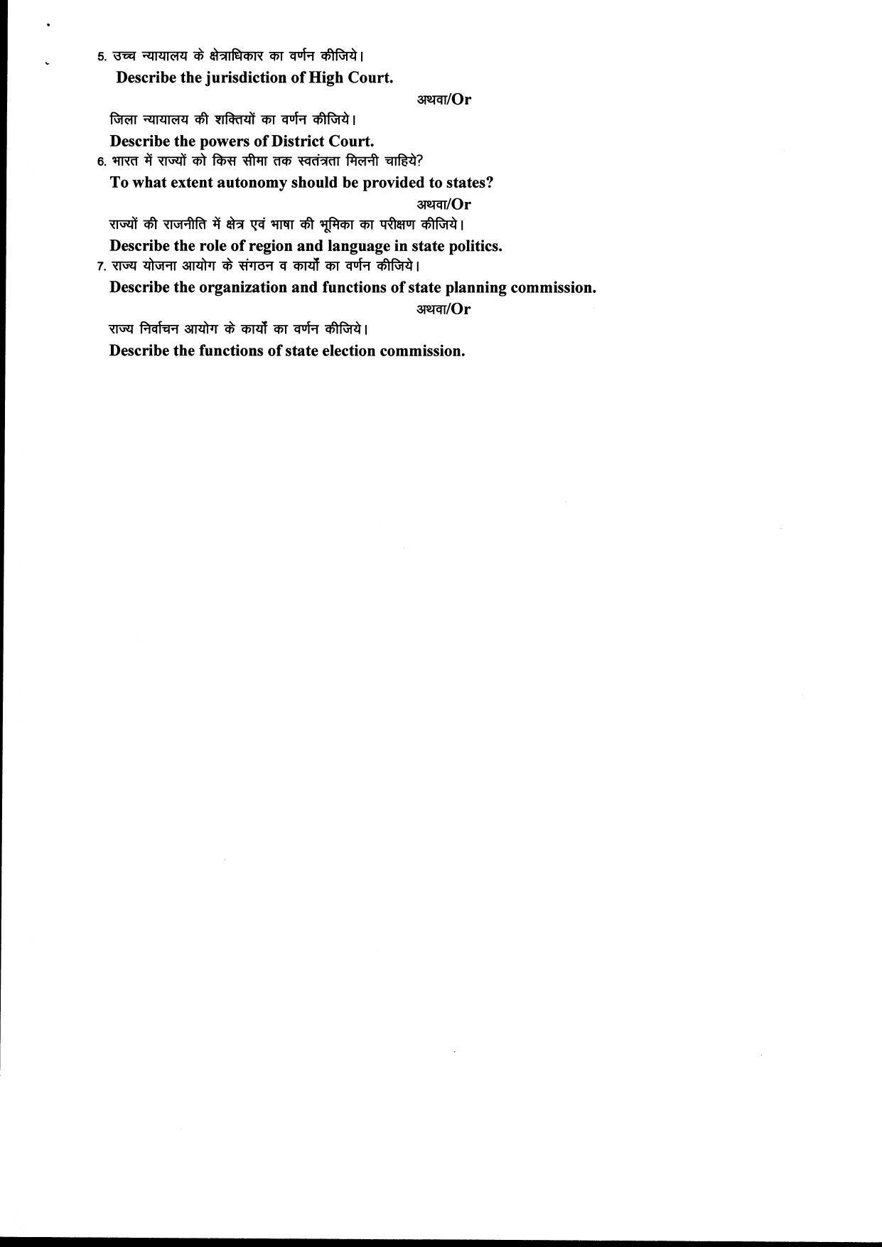 Bilaspur University Question Paper June 2022:M.A Political Science  (Fourth Semester) State Politics In India Paper 1 - Page 2