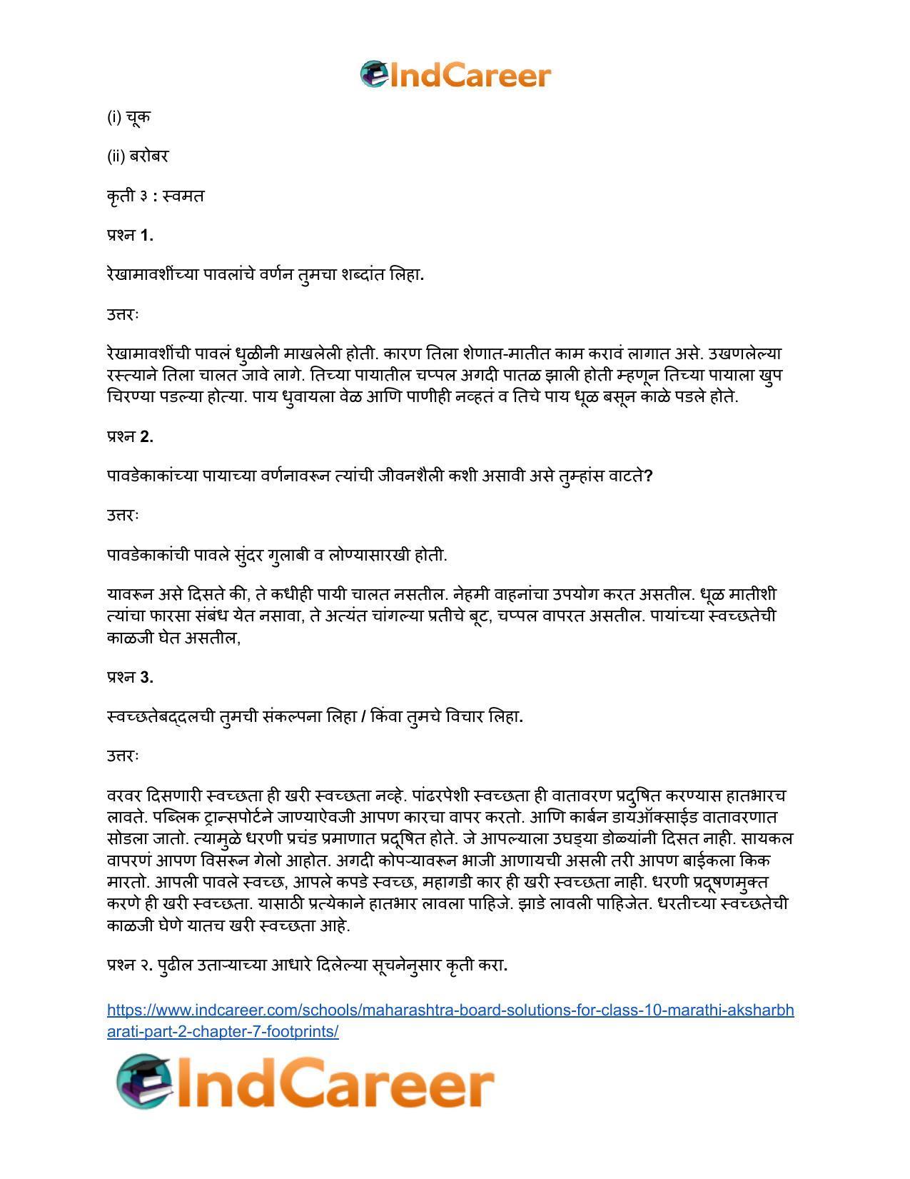 Maharashtra Board Solutions for Class 10- Marathi Aksharbharati (Part- 2): Chapter 7- फूटप्रिन्टस - Page 13