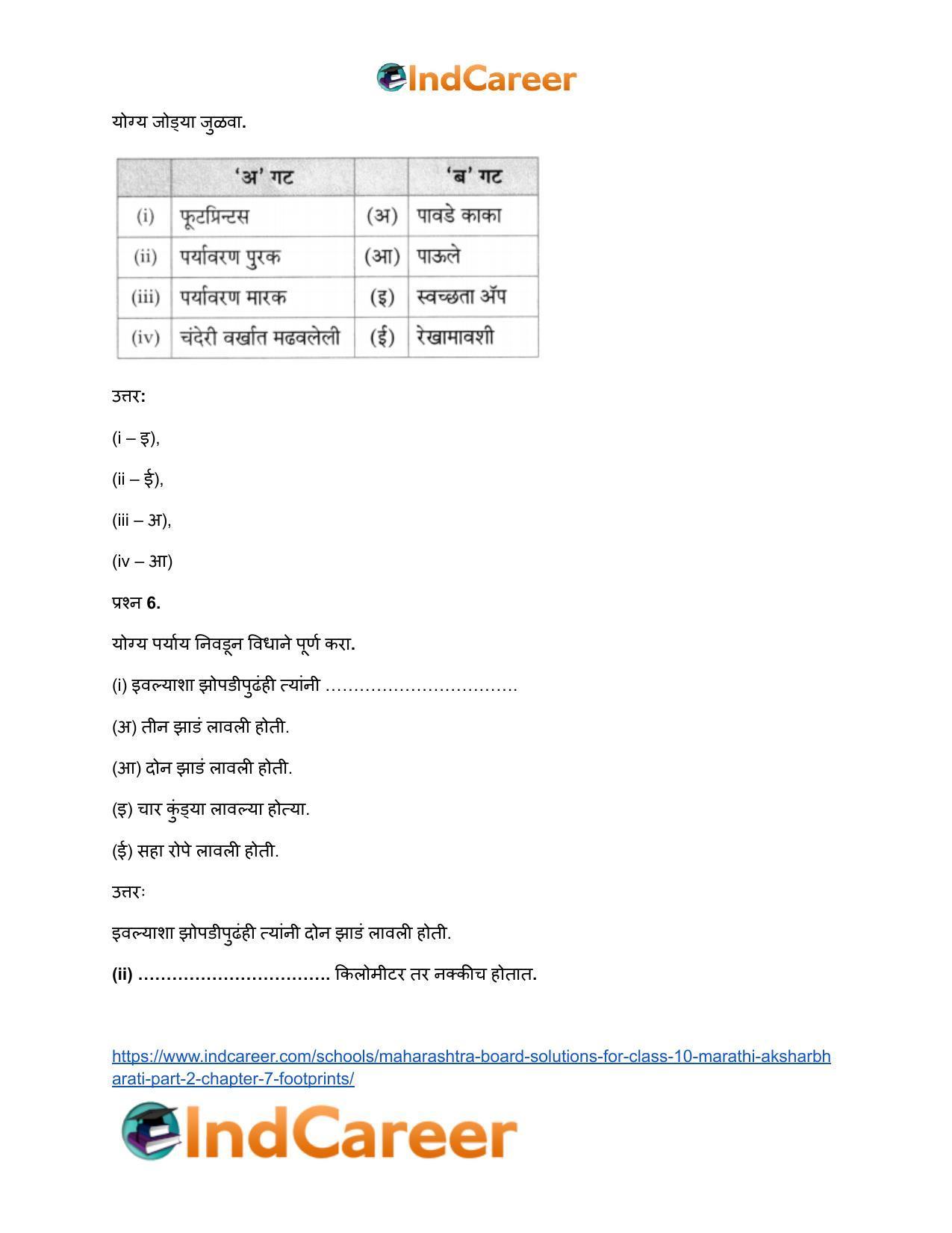 Maharashtra Board Solutions for Class 10- Marathi Aksharbharati (Part- 2): Chapter 7- फूटप्रिन्टस - Page 25