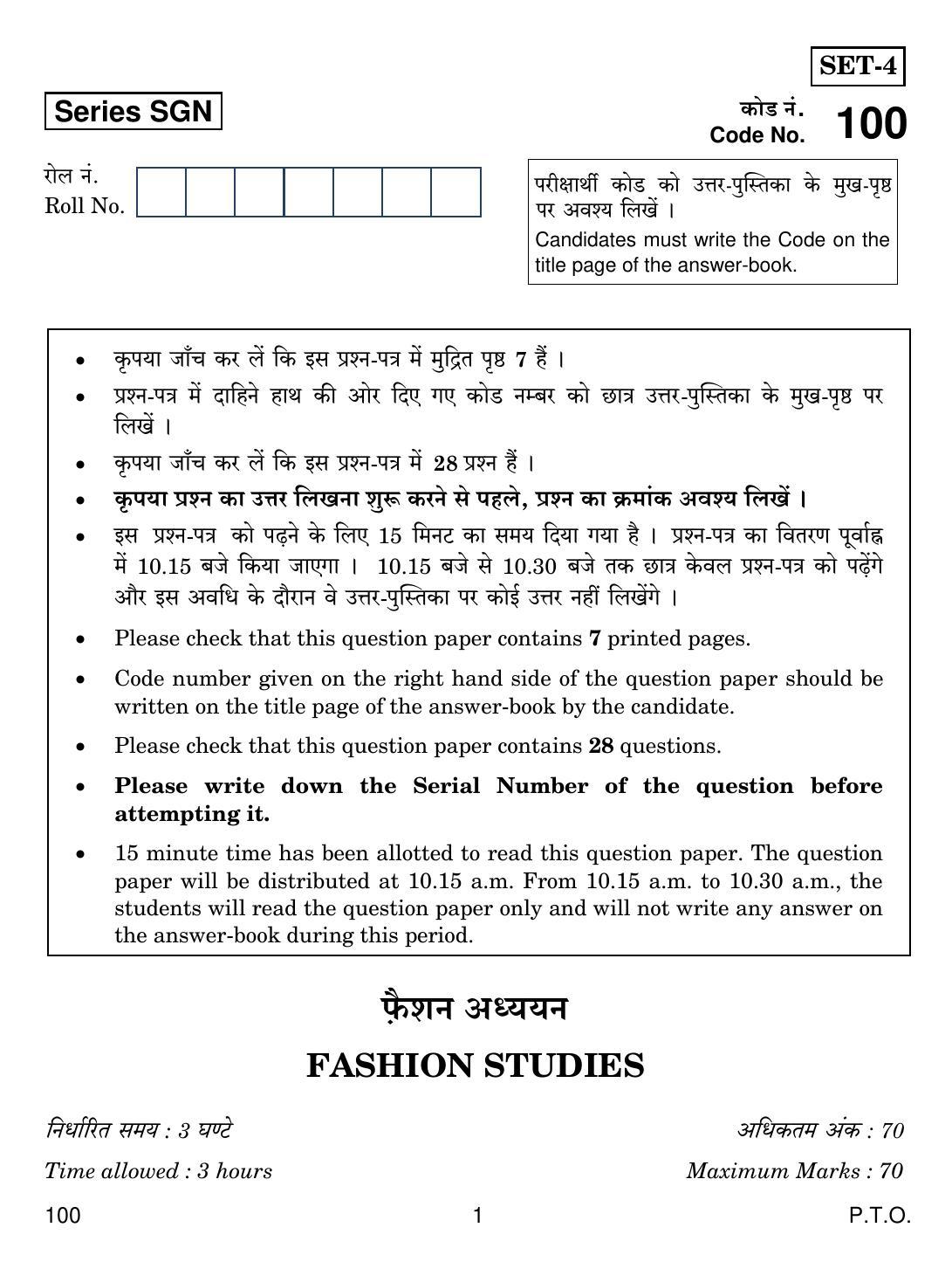 CBSE Class 12 100 FASHION STUDIES 2018 Question Paper - Page 1