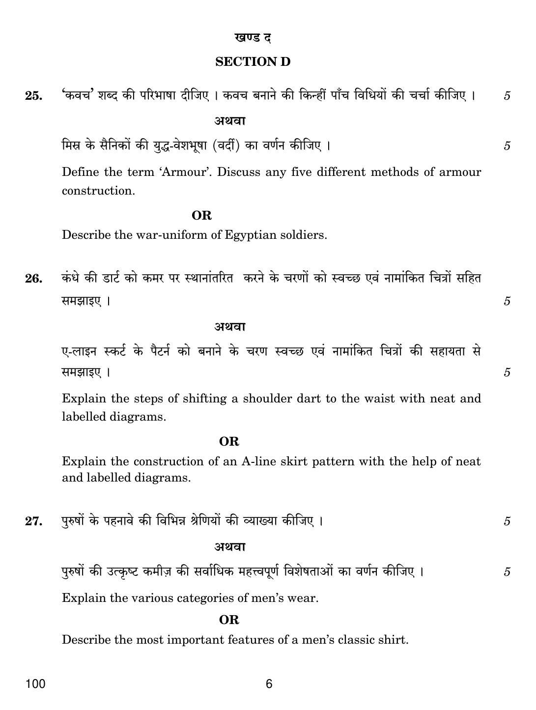 CBSE Class 12 100 FASHION STUDIES 2018 Question Paper - Page 6