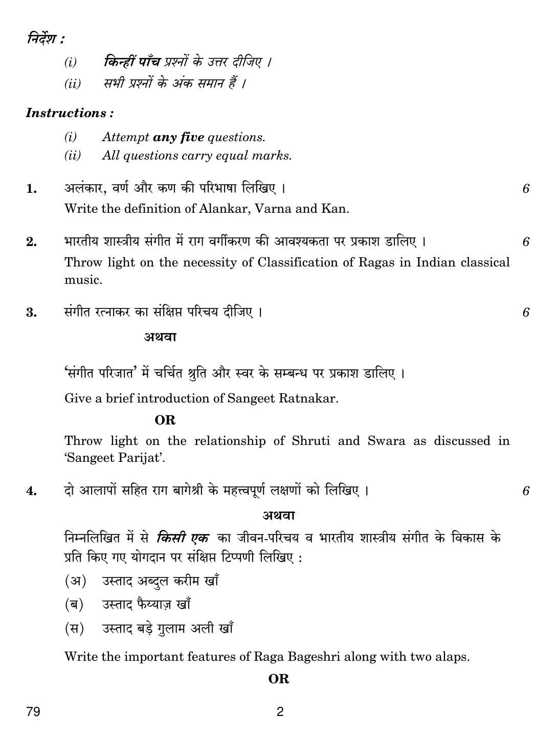CBSE Class 12 79 Music Hindustani (Vocal) 2019 Question Paper - Page 2