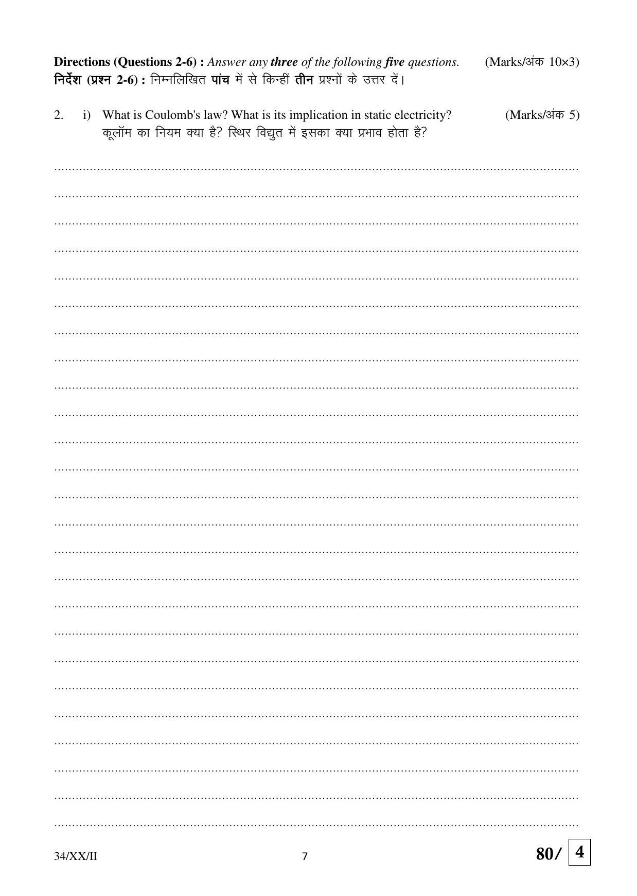 FTII JET Three Year Post Graduate Diploma in Sound Recording and Sound Design (Film Wing) 2020 Question Paper - Page 7