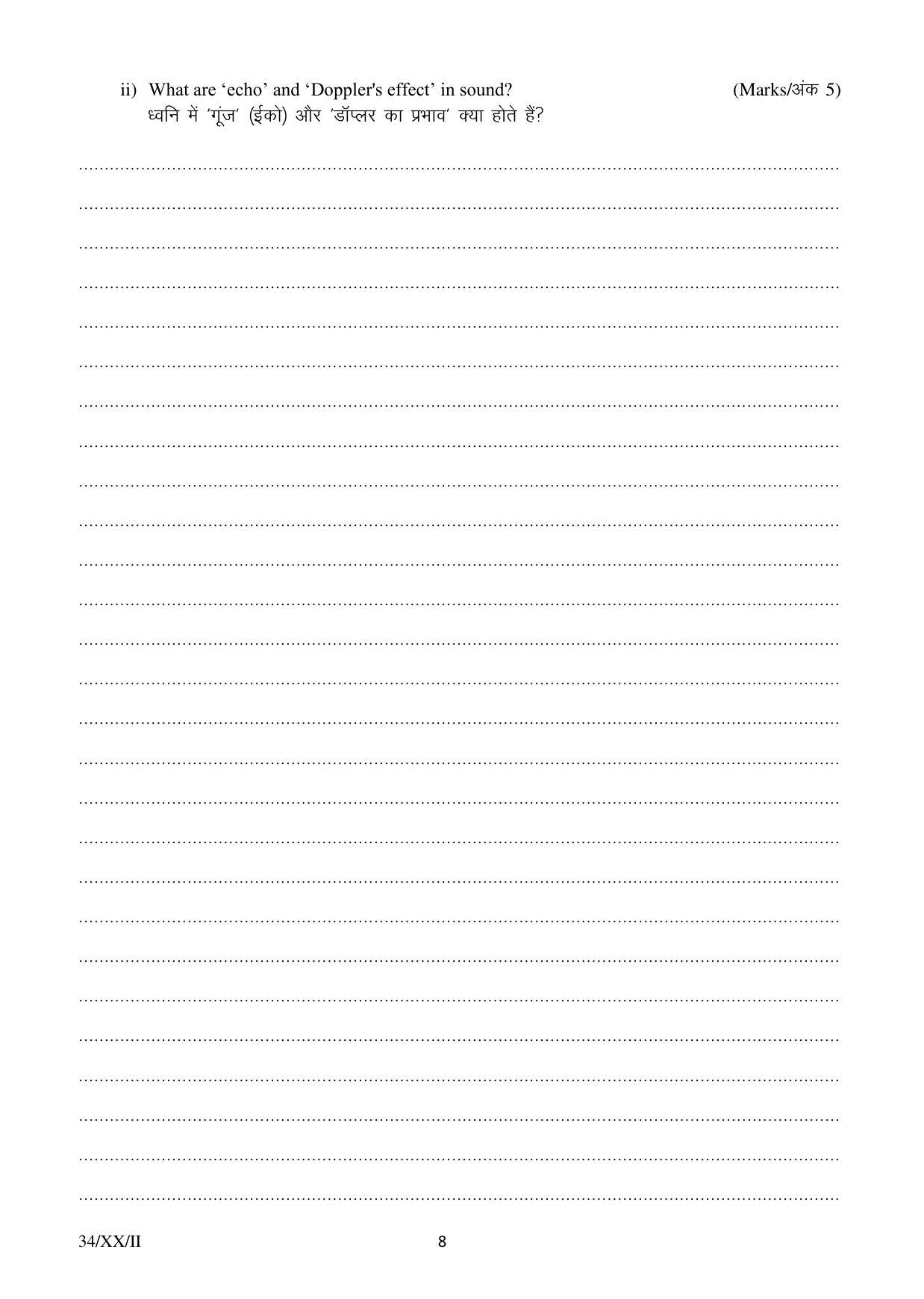 FTII JET Three Year Post Graduate Diploma in Sound Recording and Sound Design (Film Wing) 2020 Question Paper - Page 8