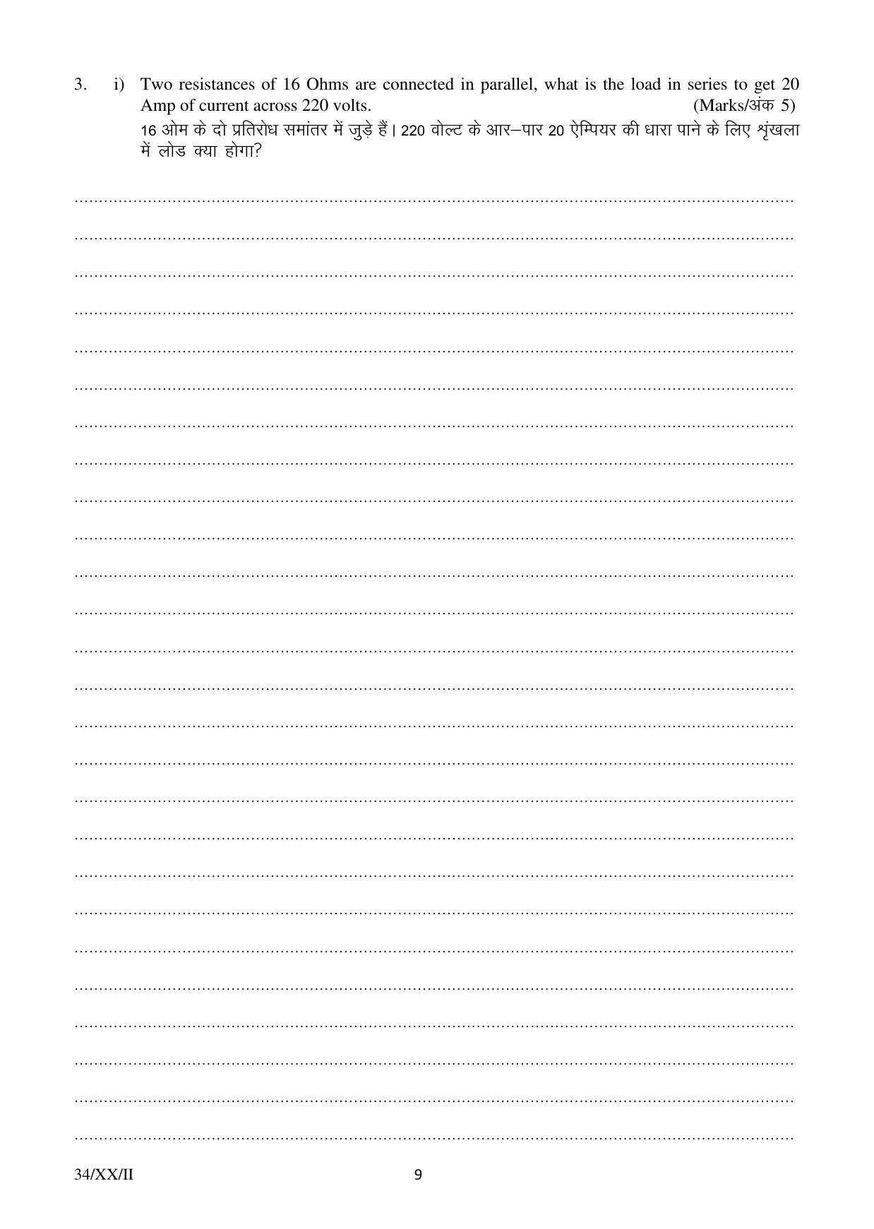 FTII JET Three Year Post Graduate Diploma in Sound Recording and Sound Design (Film Wing) 2020 Question Paper - Page 9
