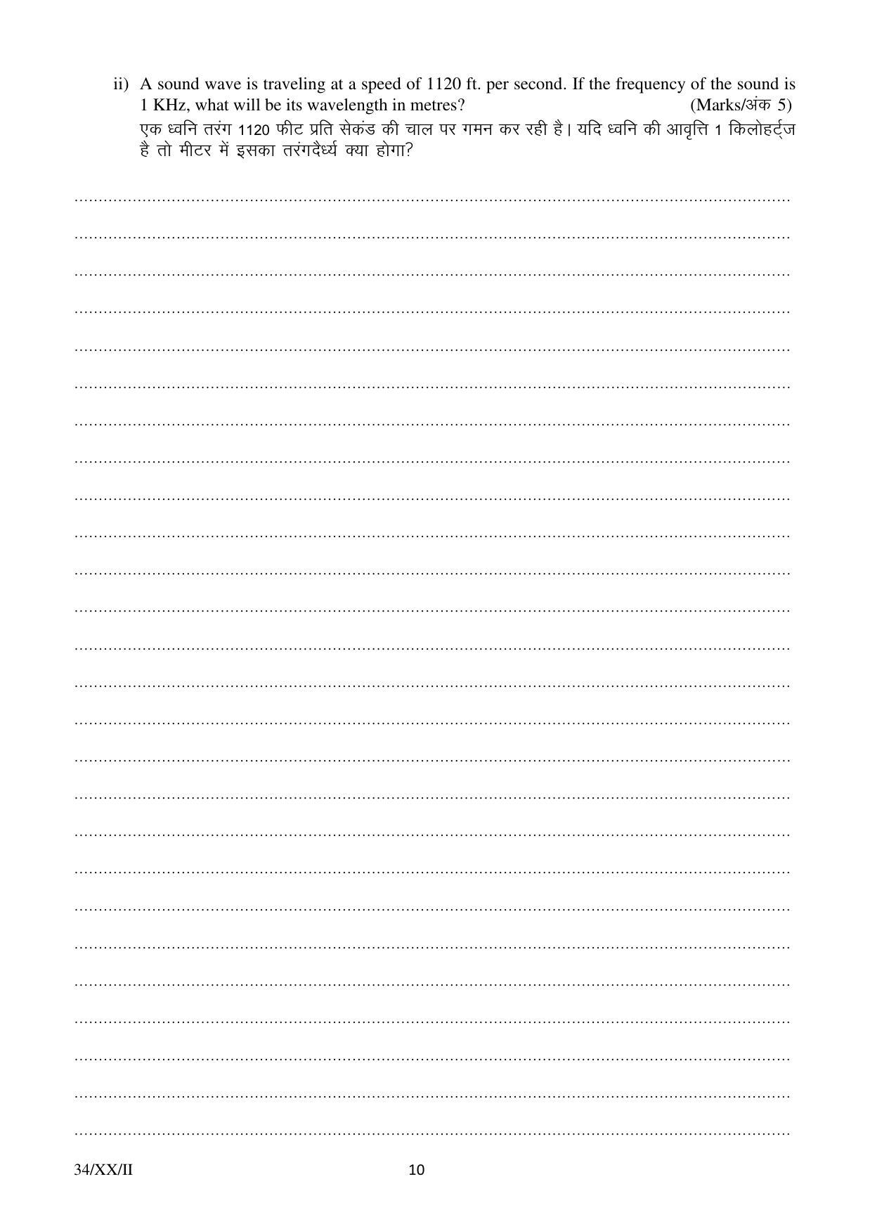 FTII JET Three Year Post Graduate Diploma in Sound Recording and Sound Design (Film Wing) 2020 Question Paper - Page 10