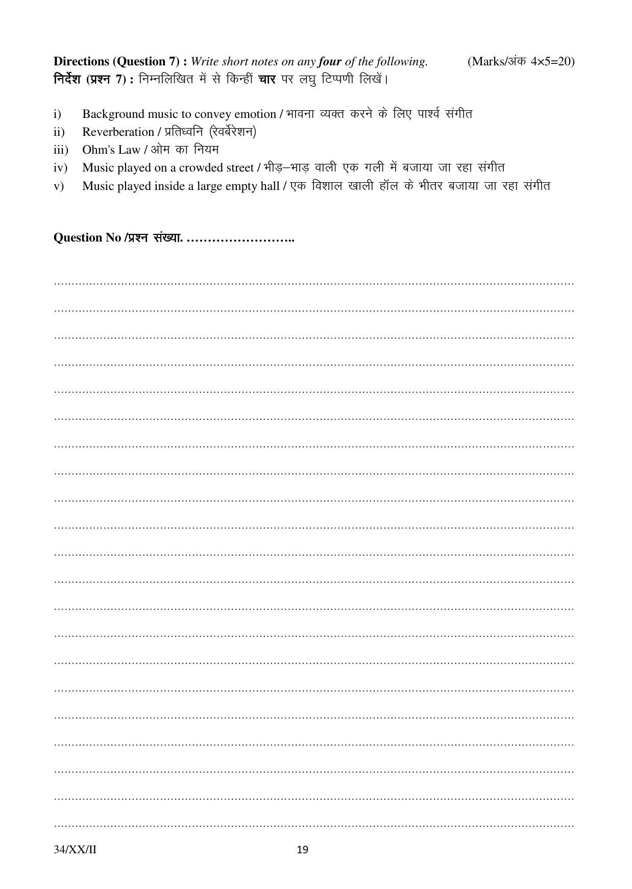 FTII JET Three Year Post Graduate Diploma in Sound Recording and Sound Design (Film Wing) 2020 Question Paper - Page 19