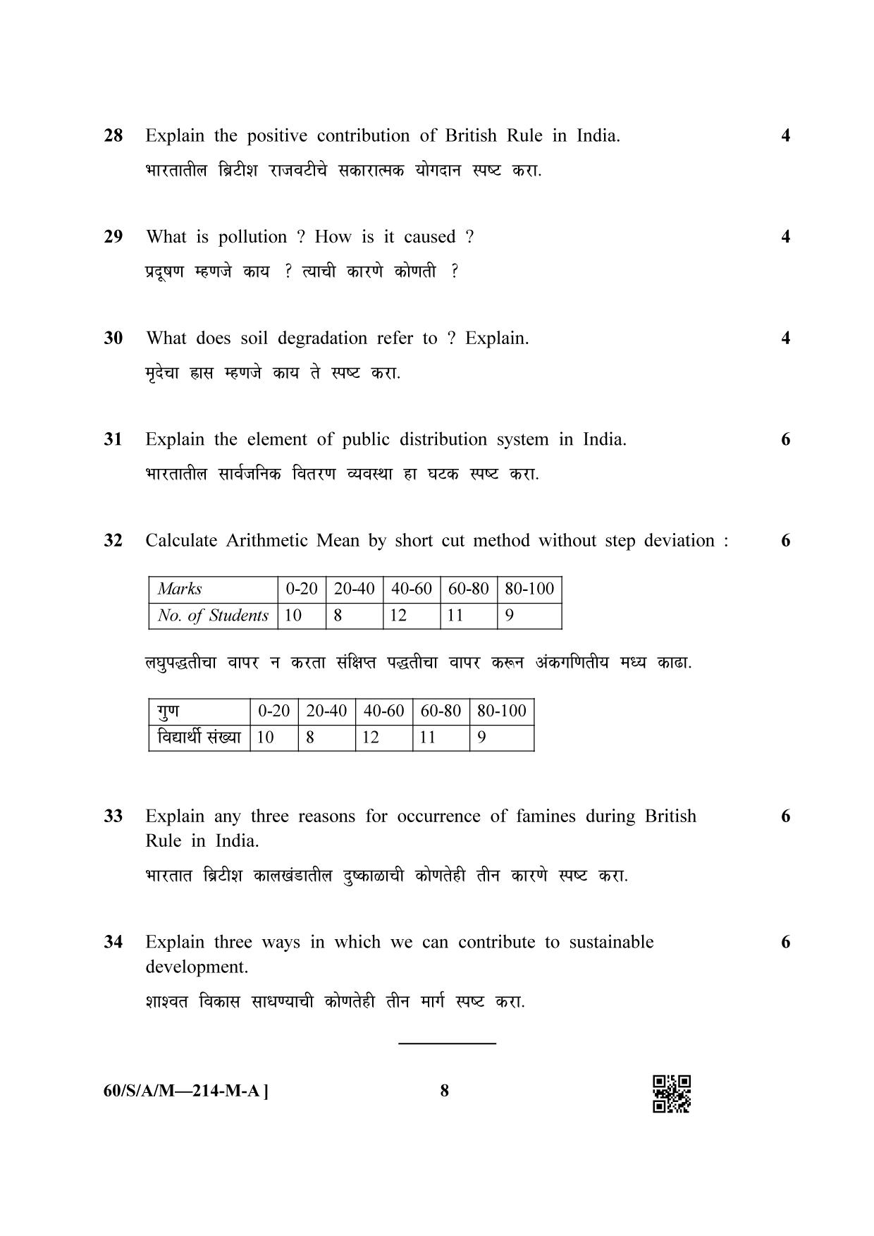 NIOS Jan-Feb 2021 Class 10 Economics (M) Question Paper - Page 8