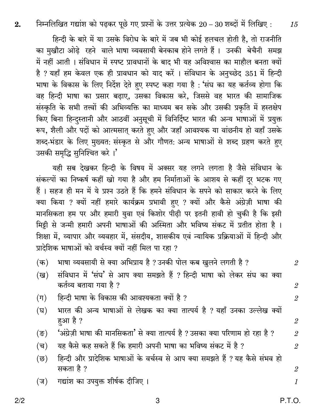 CBSE Class 12 2-2 HINDI CORE 2018 Question Paper - Page 3