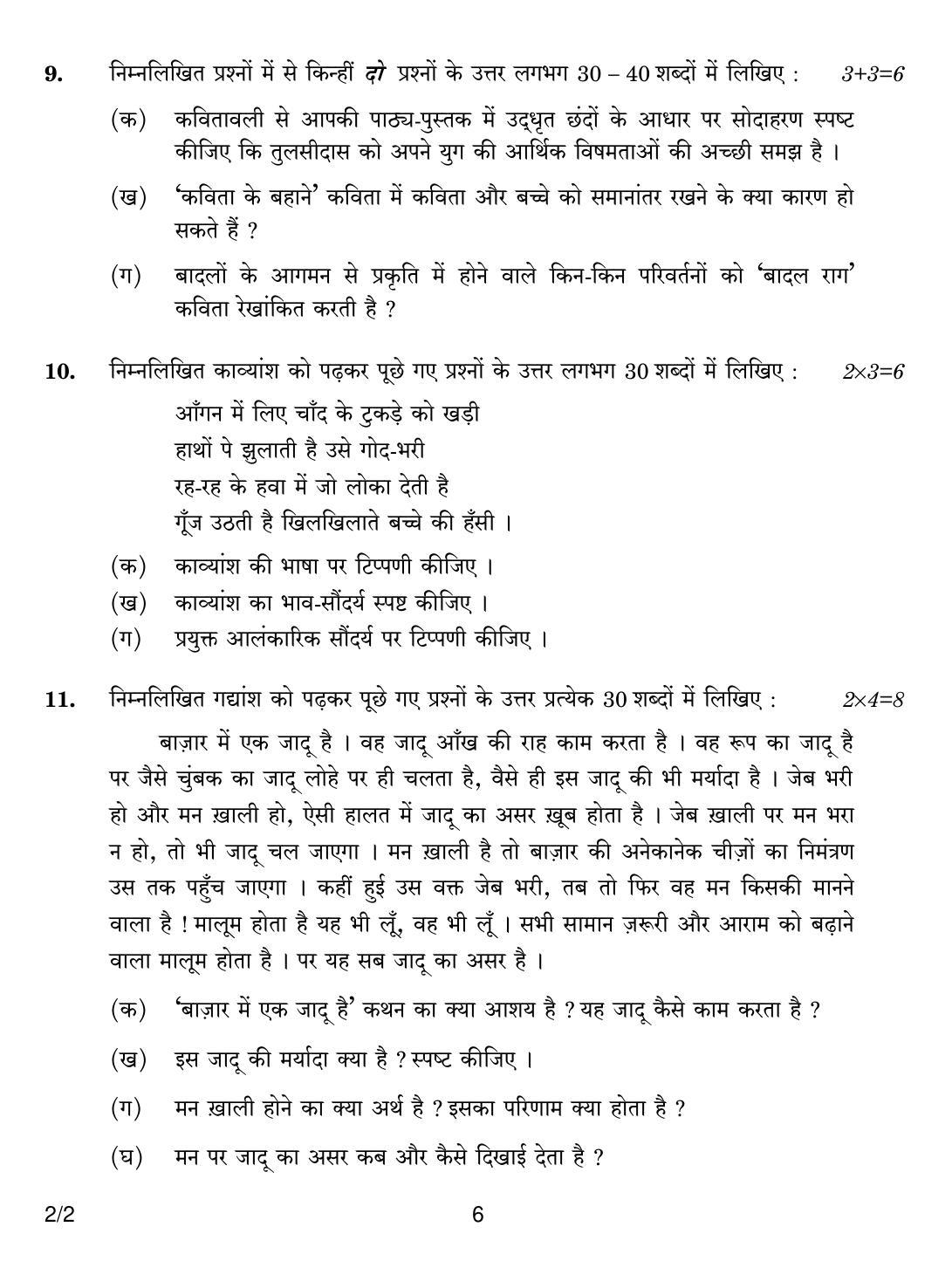 CBSE Class 12 2-2 HINDI CORE 2018 Question Paper - Page 6