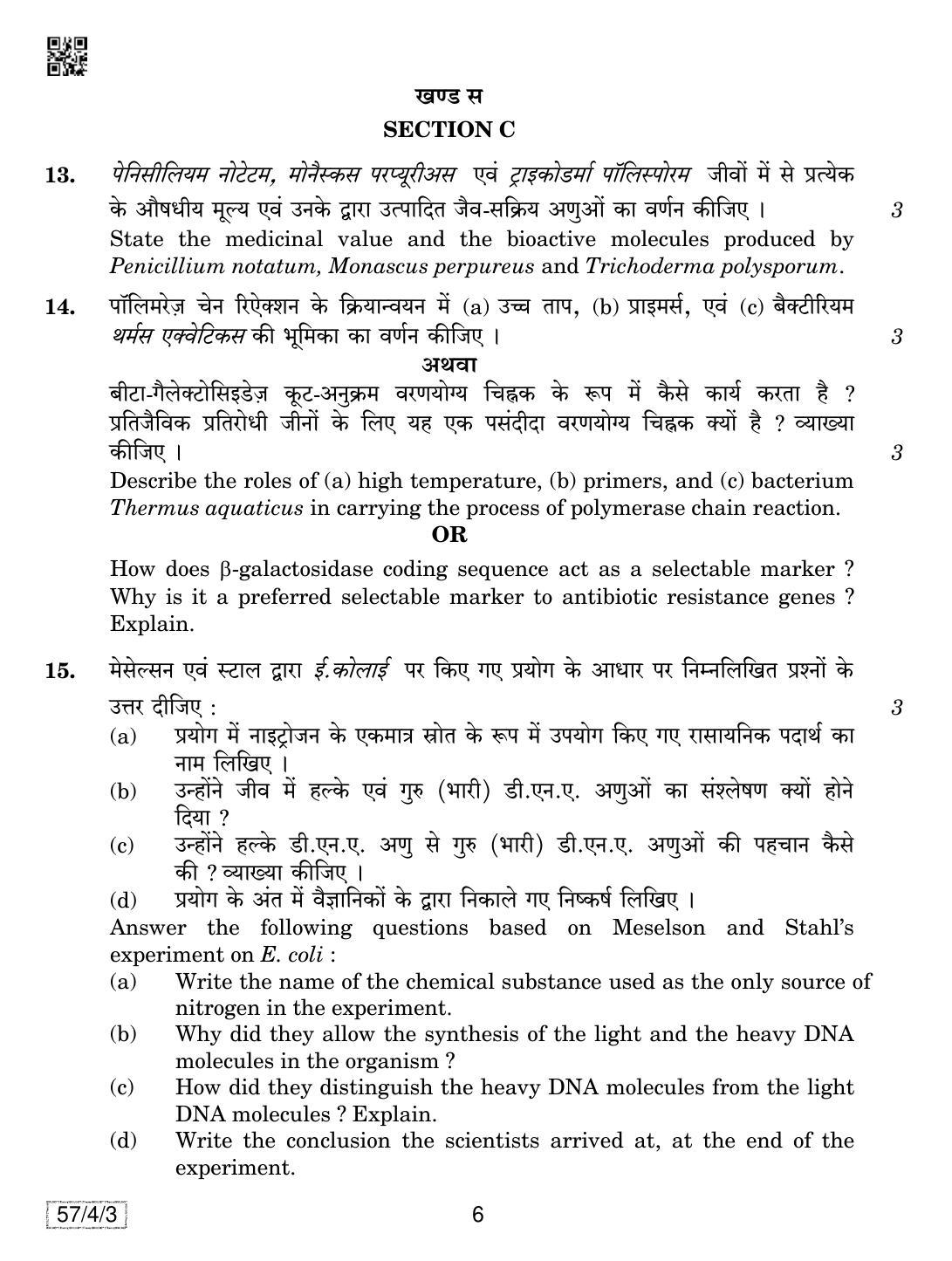 CBSE Class 12 57-4-3 Biology 2019 Question Paper - Page 6