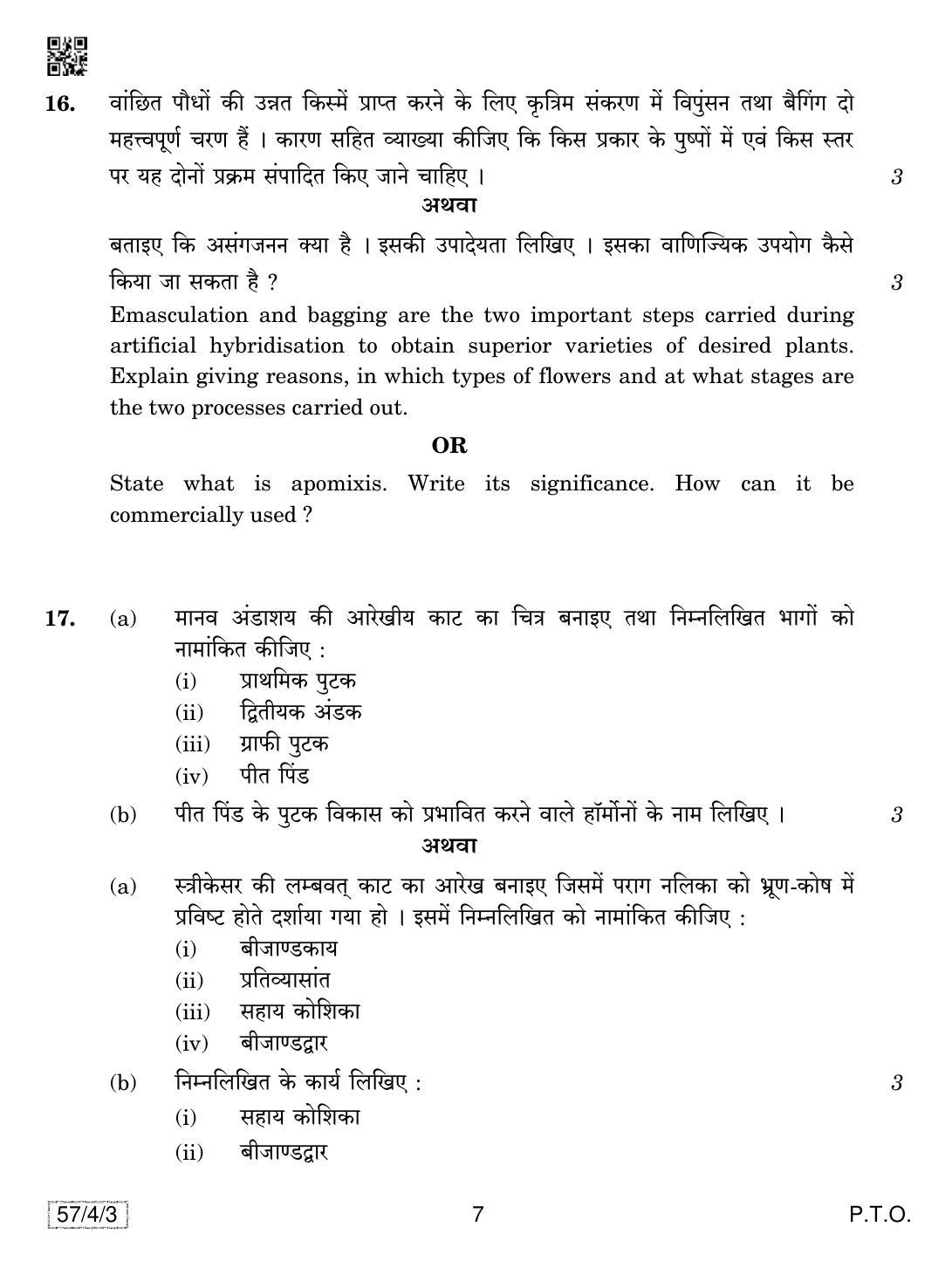 CBSE Class 12 57-4-3 Biology 2019 Question Paper - Page 7