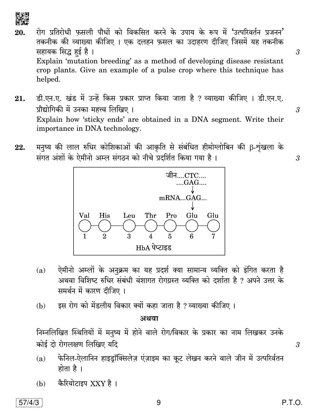 CBSE Class 12 57-4-3 Biology 2019 Question Paper - Page 9