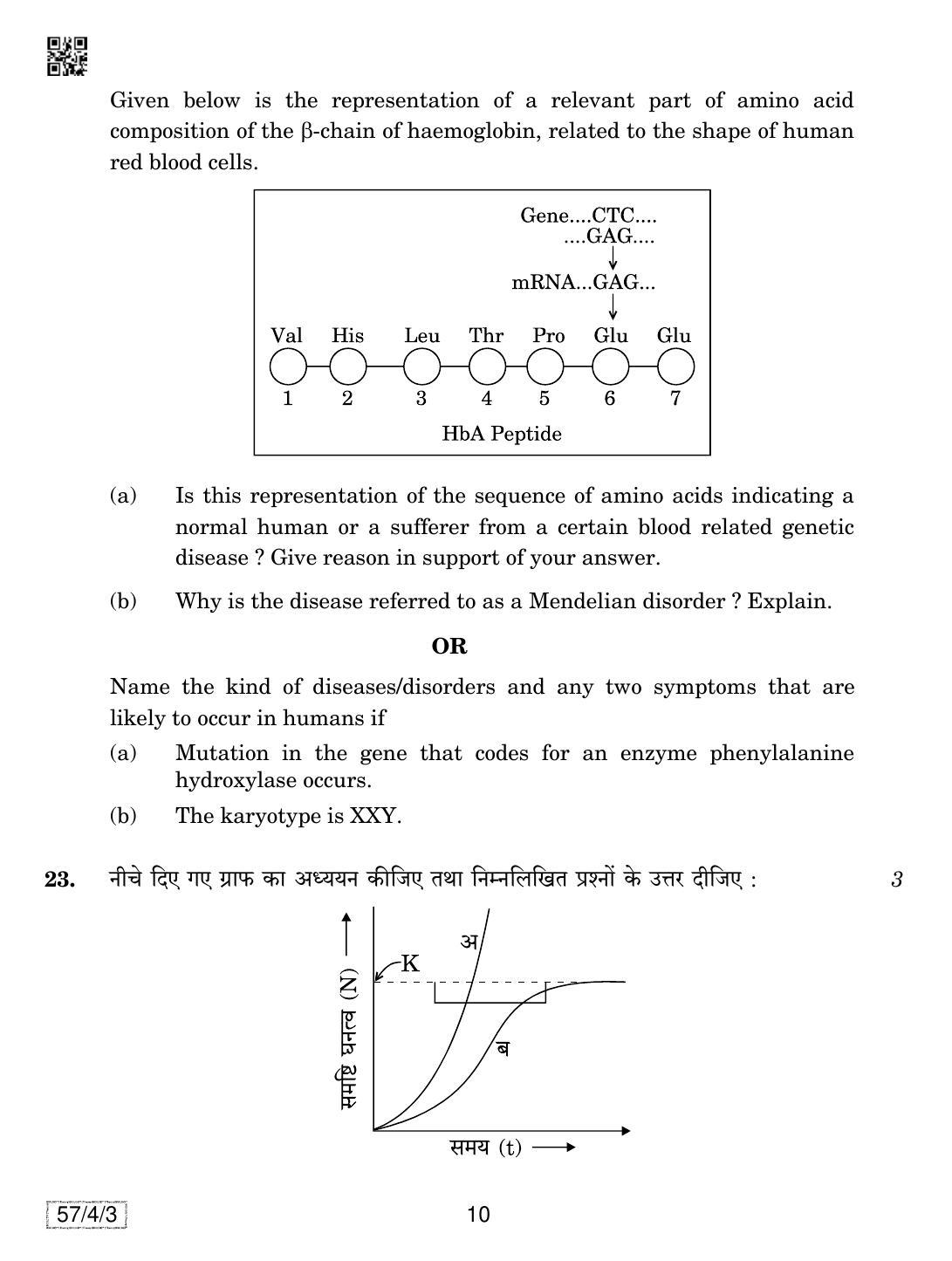 CBSE Class 12 57-4-3 Biology 2019 Question Paper - Page 10