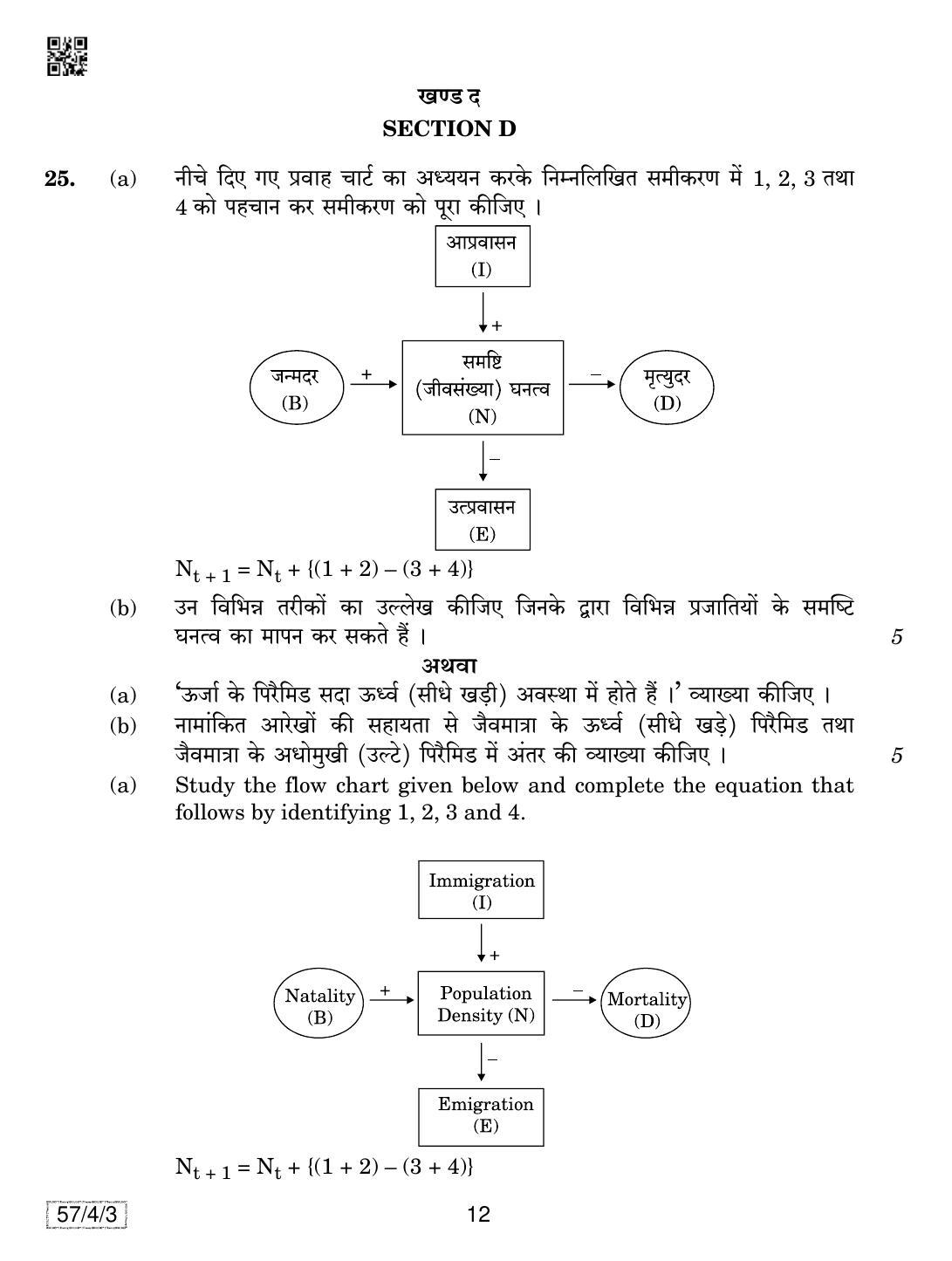 CBSE Class 12 57-4-3 Biology 2019 Question Paper - Page 12