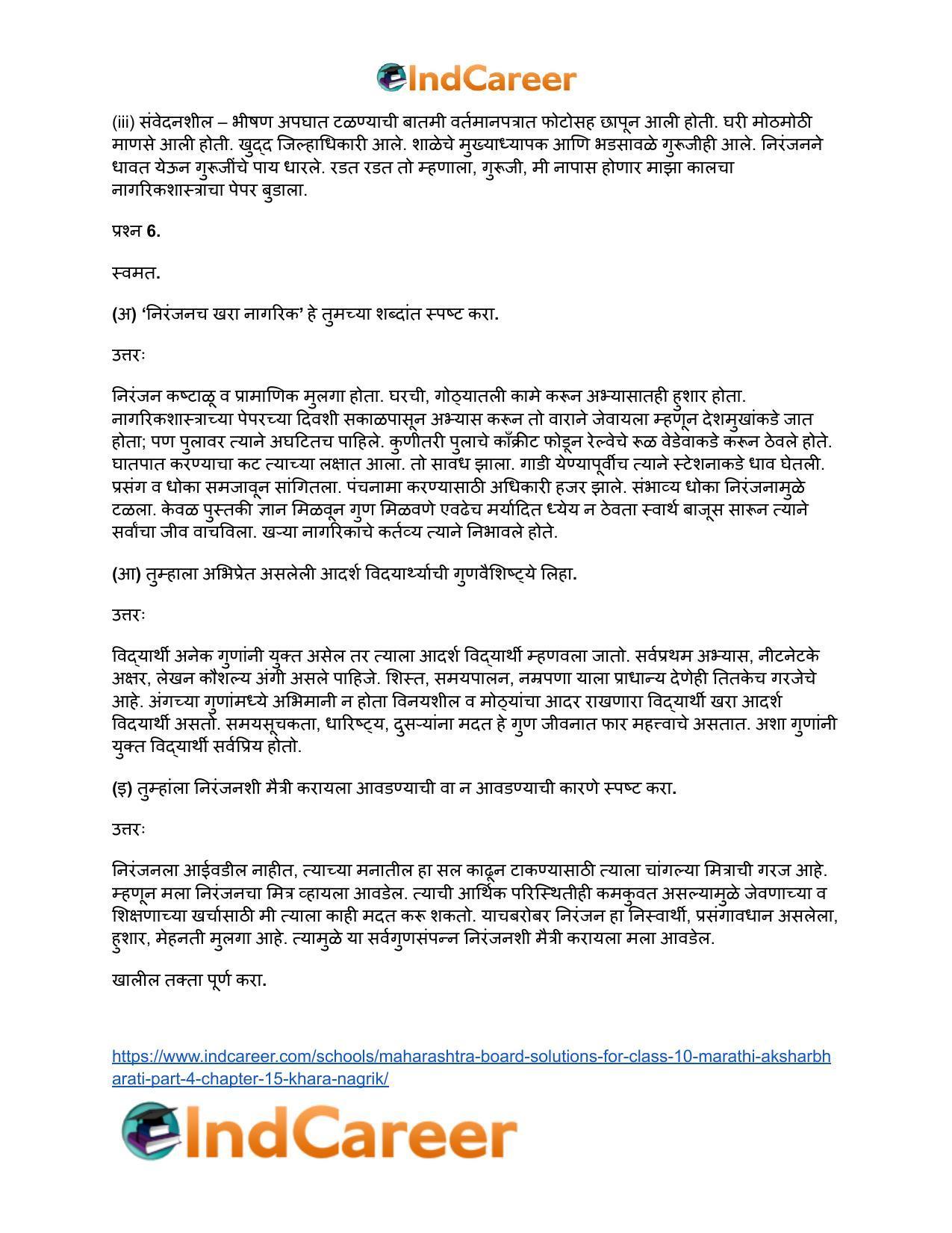 Maharashtra Board Solutions for Class 10- Marathi Aksharbharati (Part- 3): Chapter 15- खरा नागरिक - Page 6