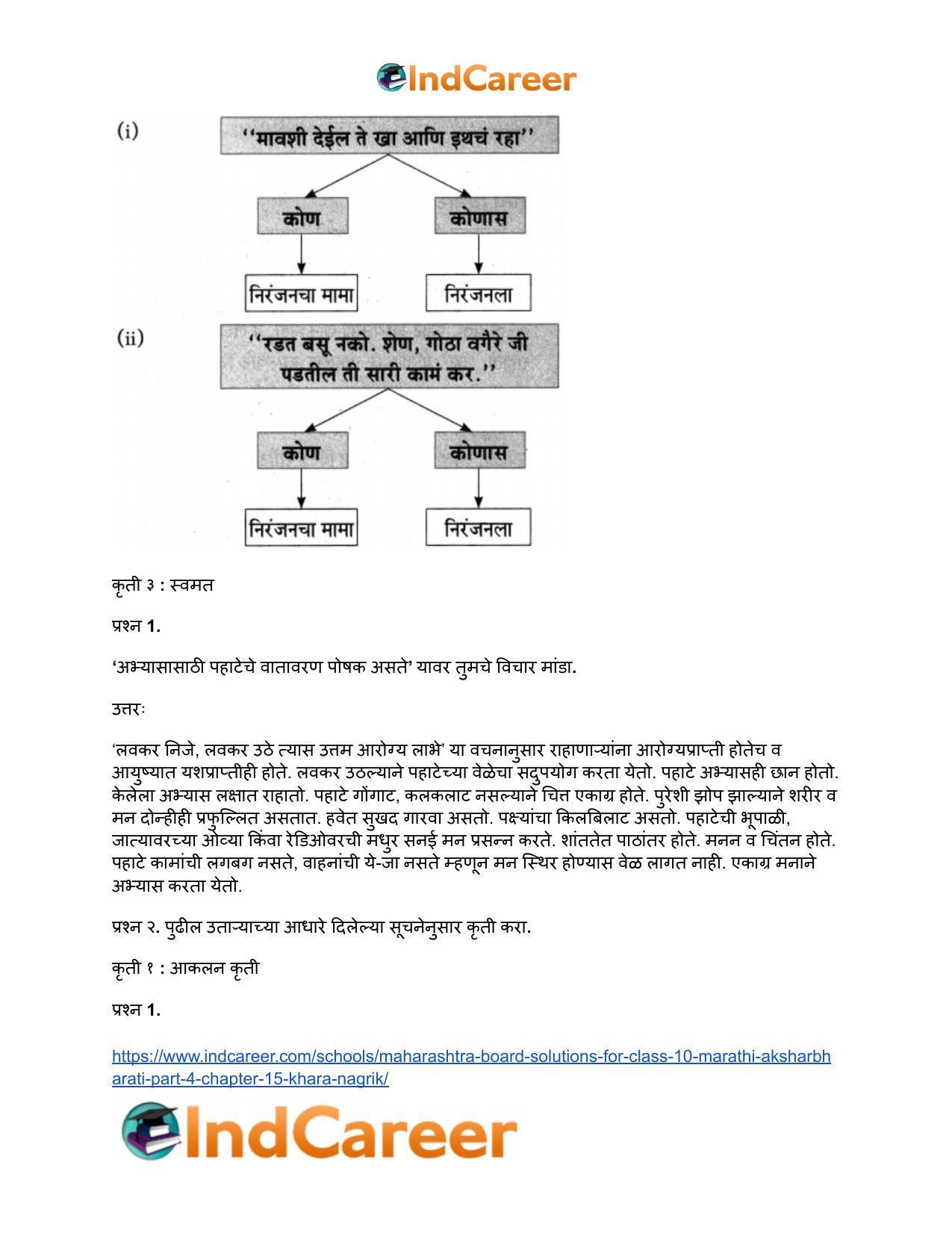 Maharashtra Board Solutions for Class 10- Marathi Aksharbharati (Part- 3): Chapter 15- खरा नागरिक - Page 12