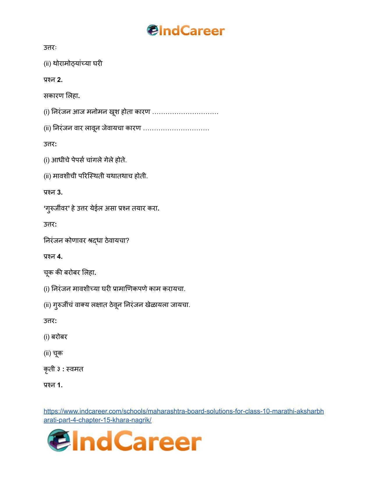 Maharashtra Board Solutions for Class 10- Marathi Aksharbharati (Part- 3): Chapter 15- खरा नागरिक - Page 15