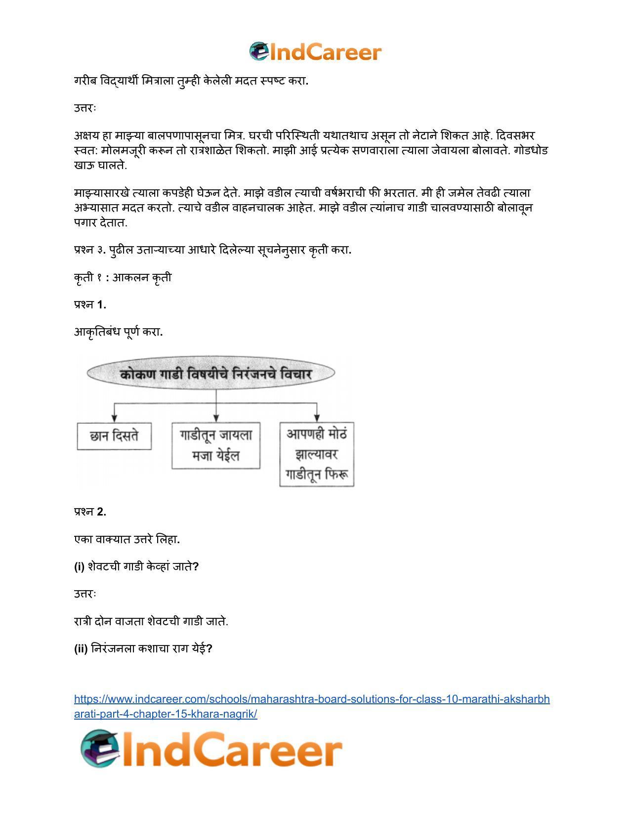 Maharashtra Board Solutions for Class 10- Marathi Aksharbharati (Part- 3): Chapter 15- खरा नागरिक - Page 16