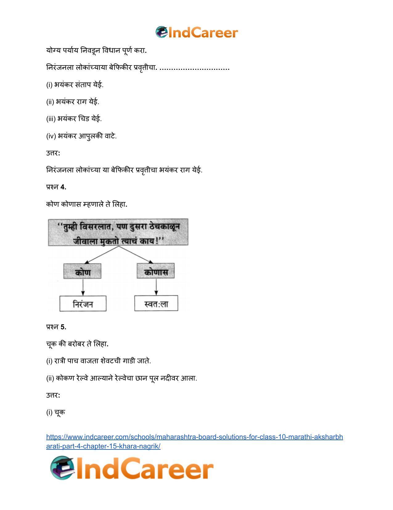 Maharashtra Board Solutions for Class 10- Marathi Aksharbharati (Part- 3): Chapter 15- खरा नागरिक - Page 19