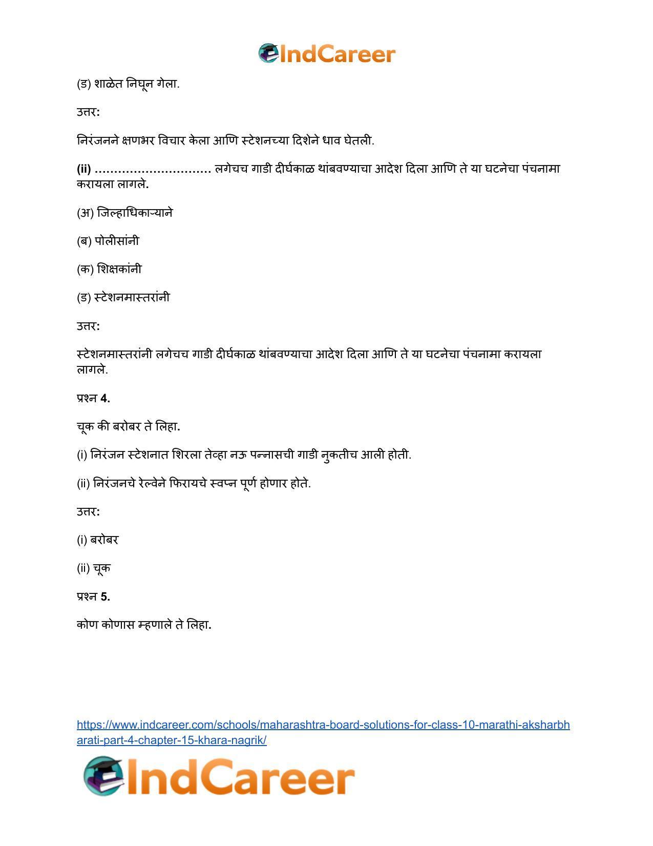Maharashtra Board Solutions for Class 10- Marathi Aksharbharati (Part- 3): Chapter 15- खरा नागरिक - Page 23