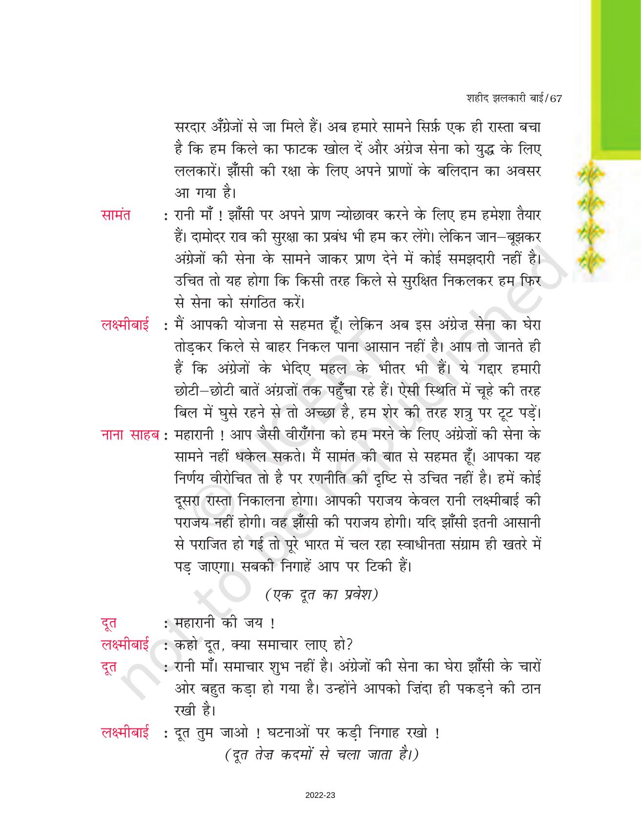NCERT Book for Class 7 Hindi Durva: Chapter 12-शहीद झलकारीबाई (एकांकी) - Page 2