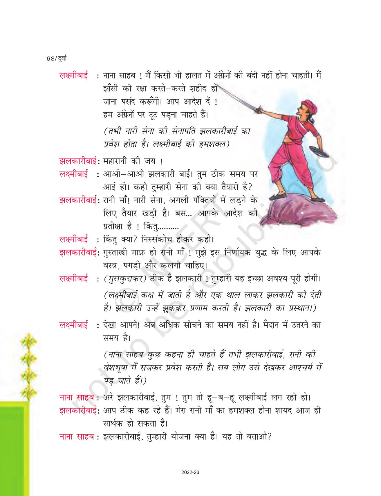 NCERT Book for Class 7 Hindi Durva: Chapter 12-शहीद झलकारीबाई (एकांकी) - Page 3