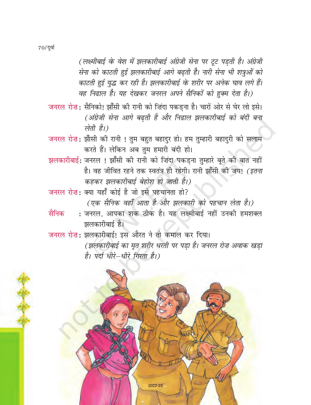 NCERT Book for Class 7 Hindi Durva: Chapter 12-शहीद झलकारीबाई (एकांकी) - Page 5