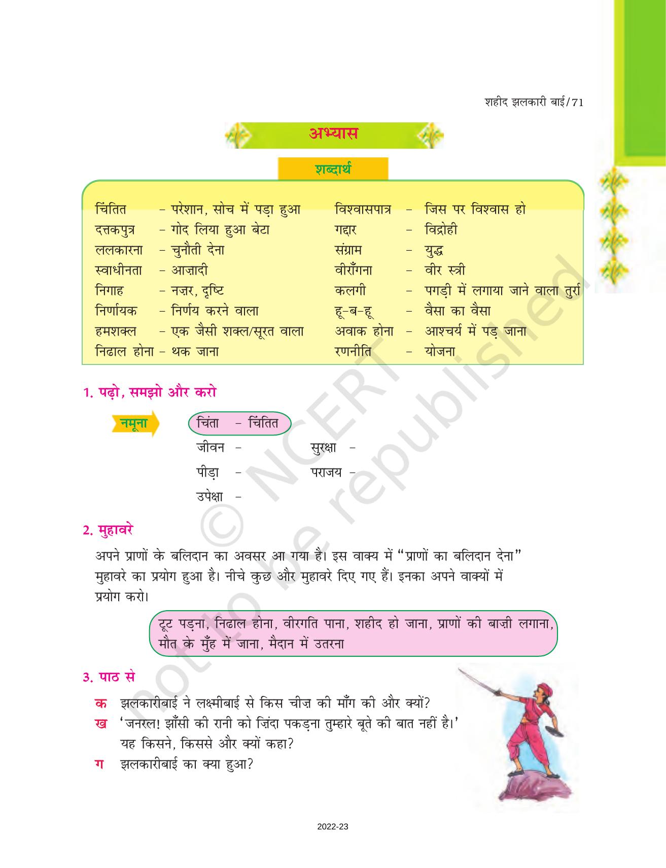 NCERT Book for Class 7 Hindi Durva: Chapter 12-शहीद झलकारीबाई (एकांकी) - Page 6
