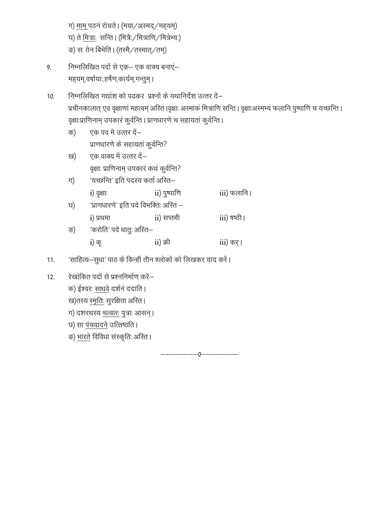 CBSE Worksheets for Class 8 Sanskrit Assignment 7 - Page 2