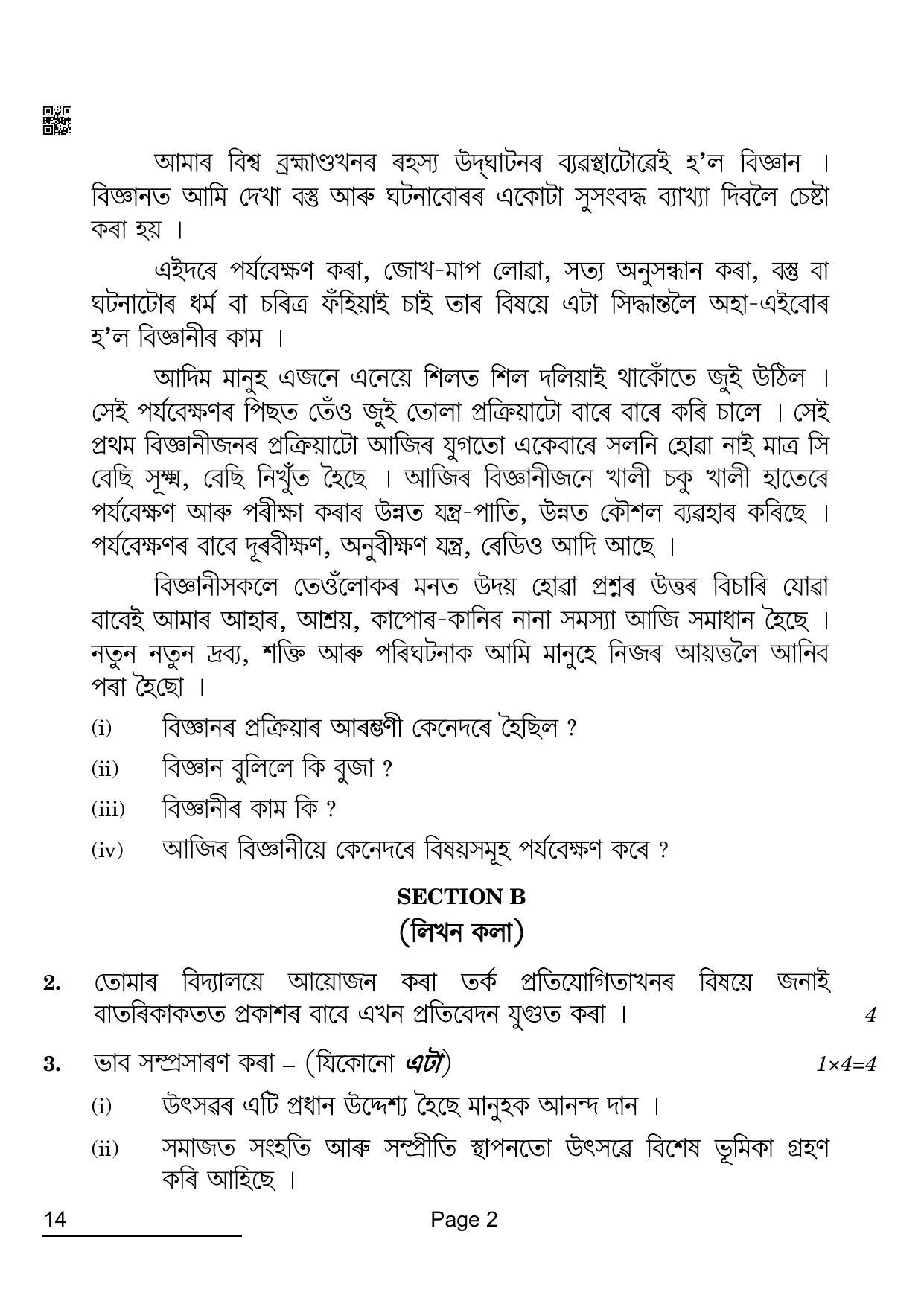 CBSE Class 12 14_Assamese 2022 Question Paper - Page 2