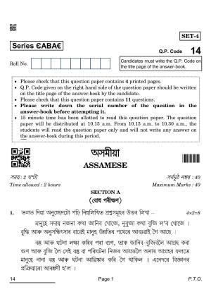 CBSE Class 12 14_Assamese 2022 Question Paper