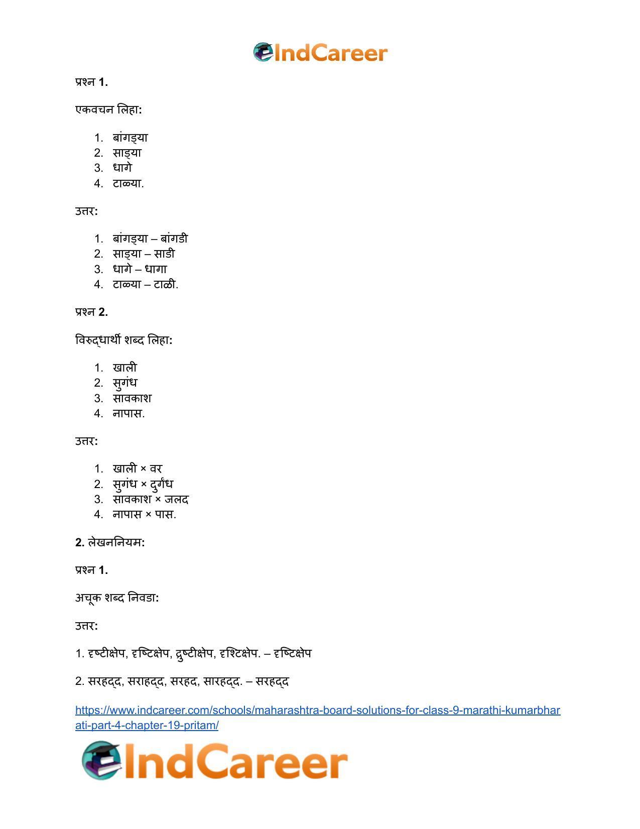 Maharashtra Board Solutions for Class 9- Marathi Kumarbharati (Part- 4): Chapter 19- प्रीतम - Page 22