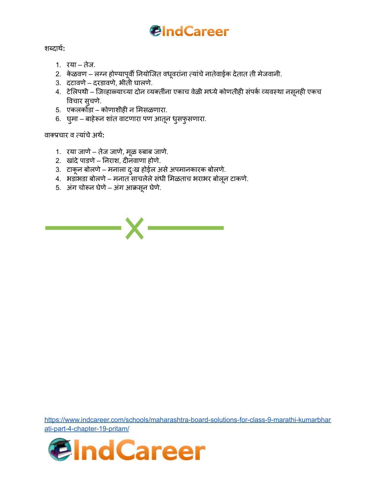 Maharashtra Board Solutions for Class 9- Marathi Kumarbharati (Part- 4): Chapter 19- प्रीतम - Page 24