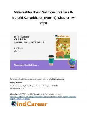 Maharashtra Board Solutions for Class 9- Marathi Kumarbharati (Part- 4): Chapter 19- प्रीतम