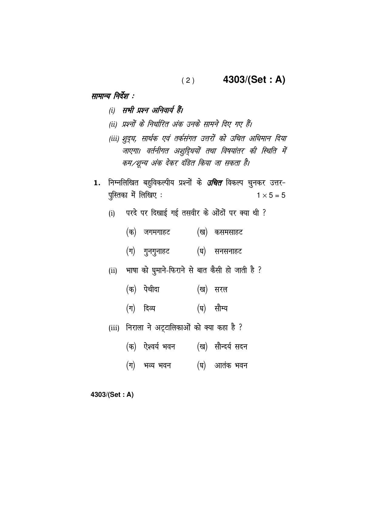 Haryana Board HBSE Class 12 Hindi (Core) -All Set 2019 Question Paper - Page 2