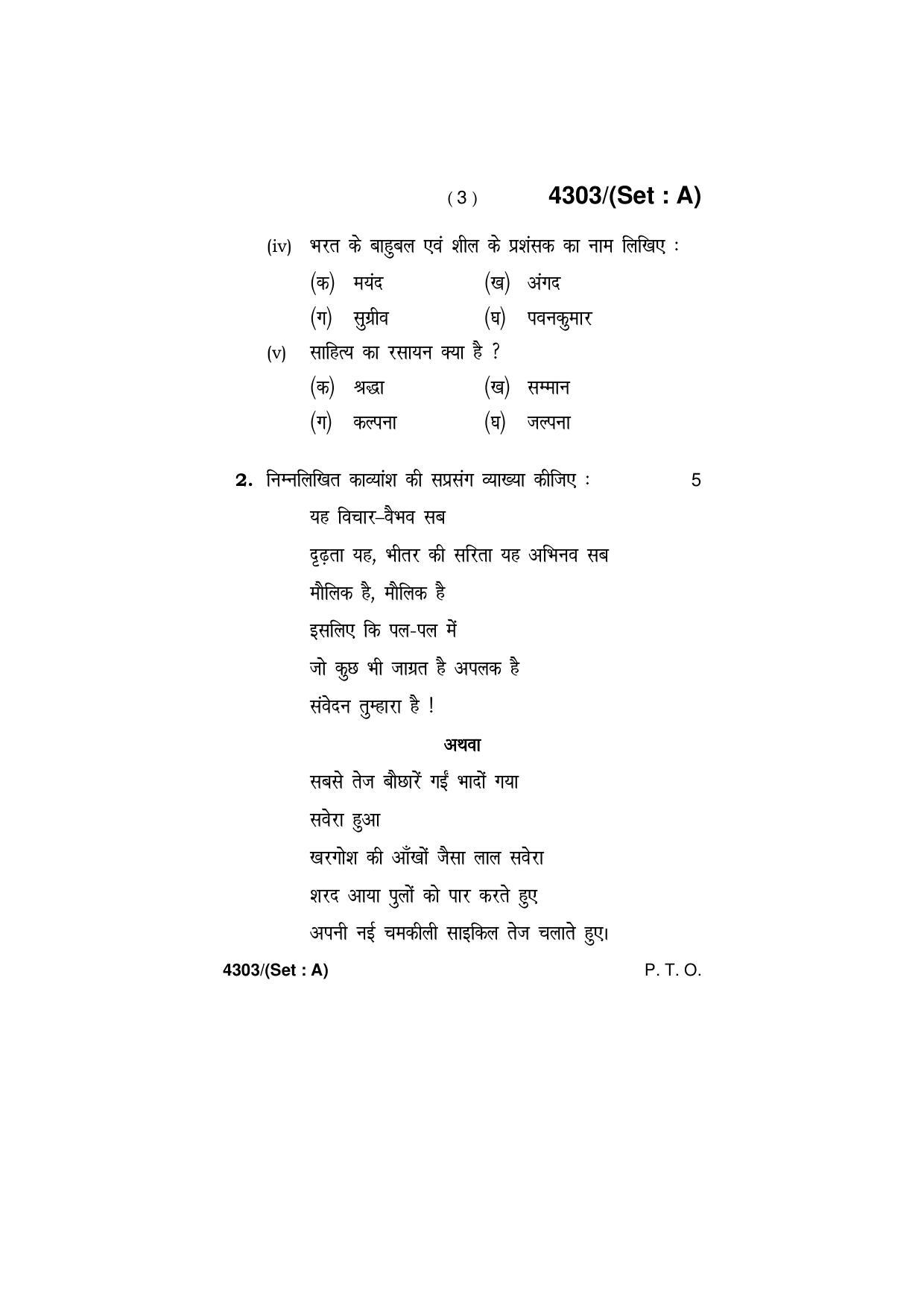 Haryana Board HBSE Class 12 Hindi (Core) -All Set 2019 Question Paper - Page 3