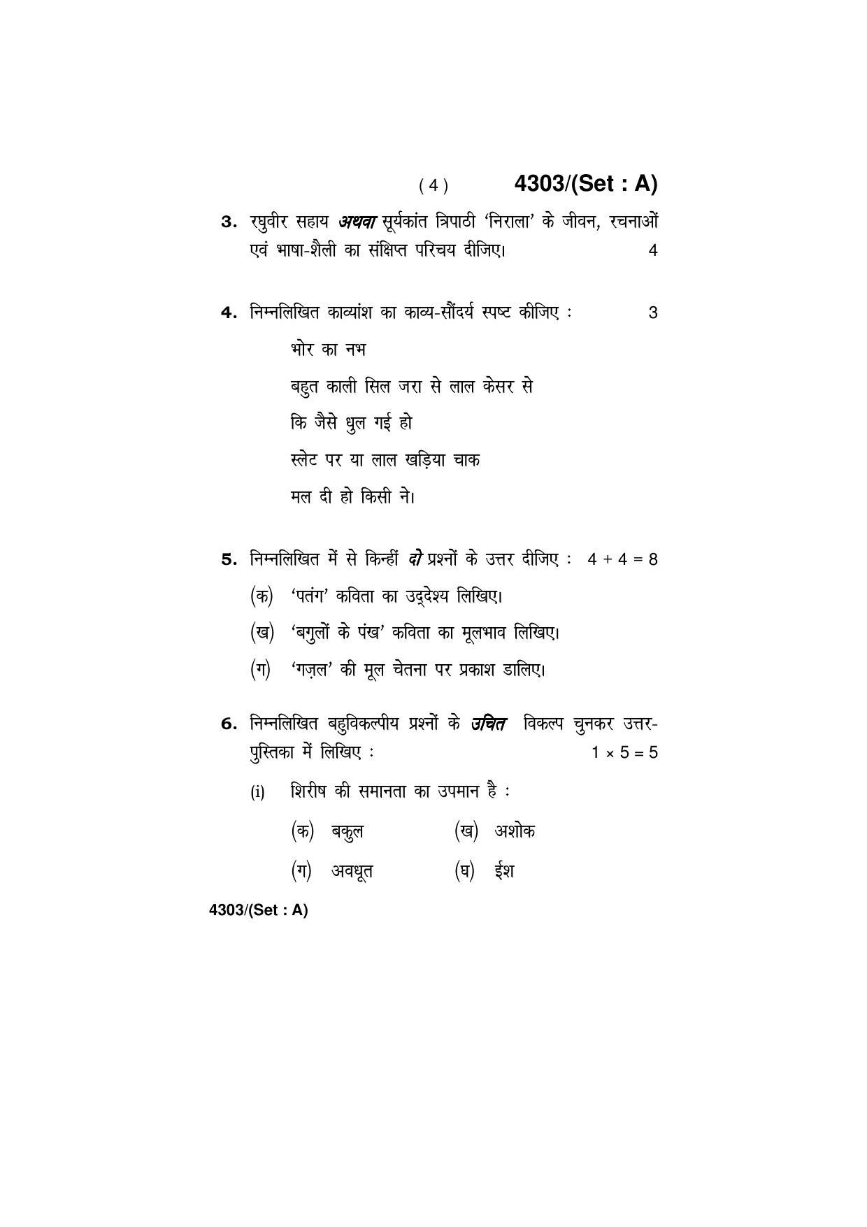 Haryana Board HBSE Class 12 Hindi (Core) -All Set 2019 Question Paper - Page 4