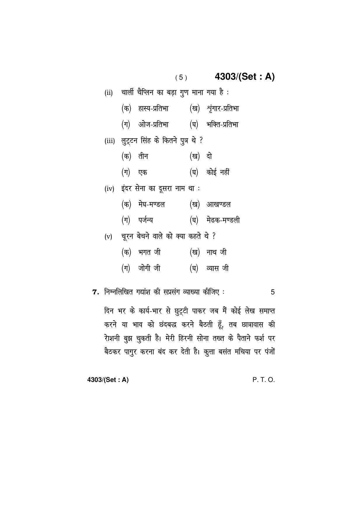 Haryana Board HBSE Class 12 Hindi (Core) -All Set 2019 Question Paper - Page 5