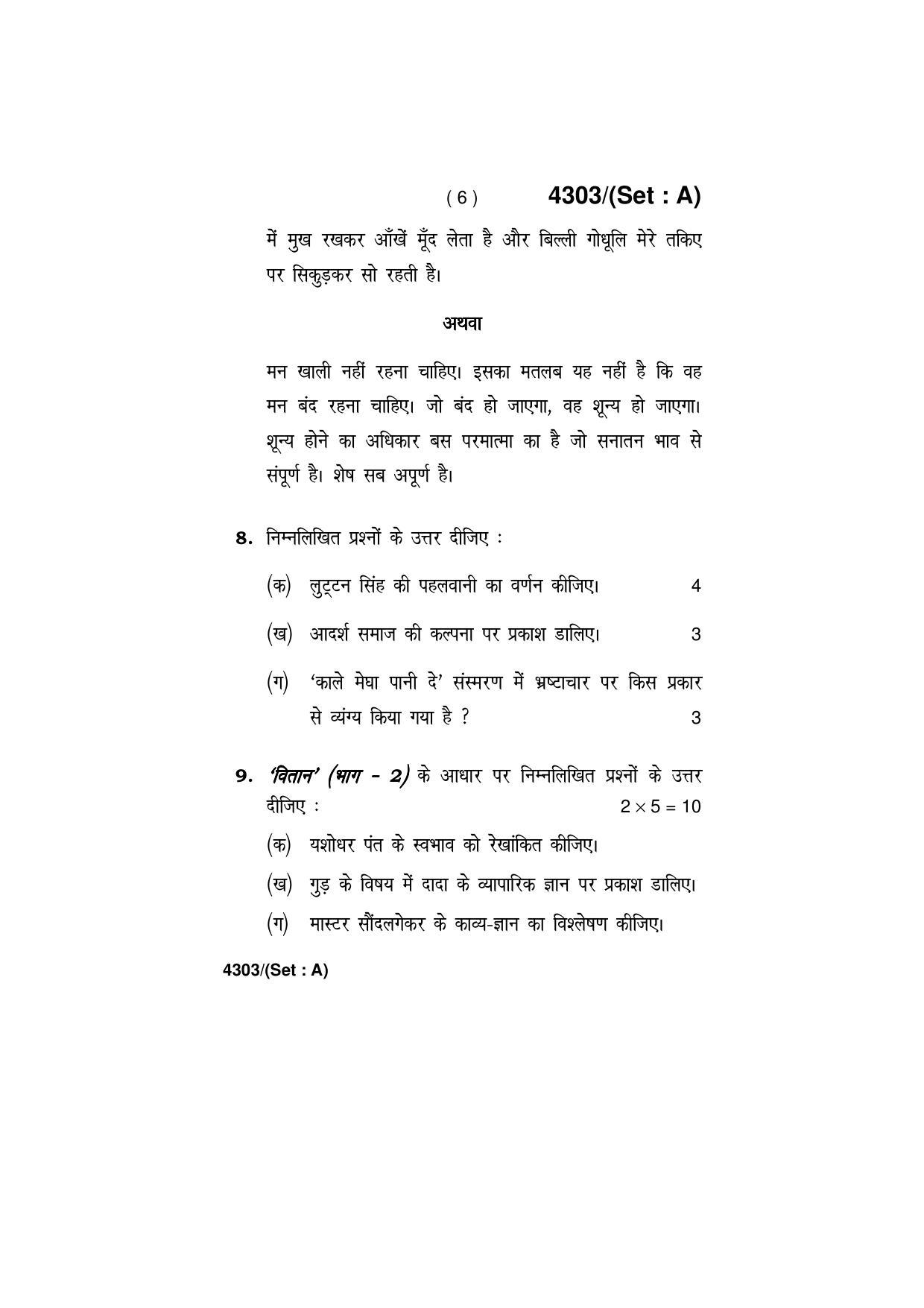 Haryana Board HBSE Class 12 Hindi (Core) -All Set 2019 Question Paper - Page 6