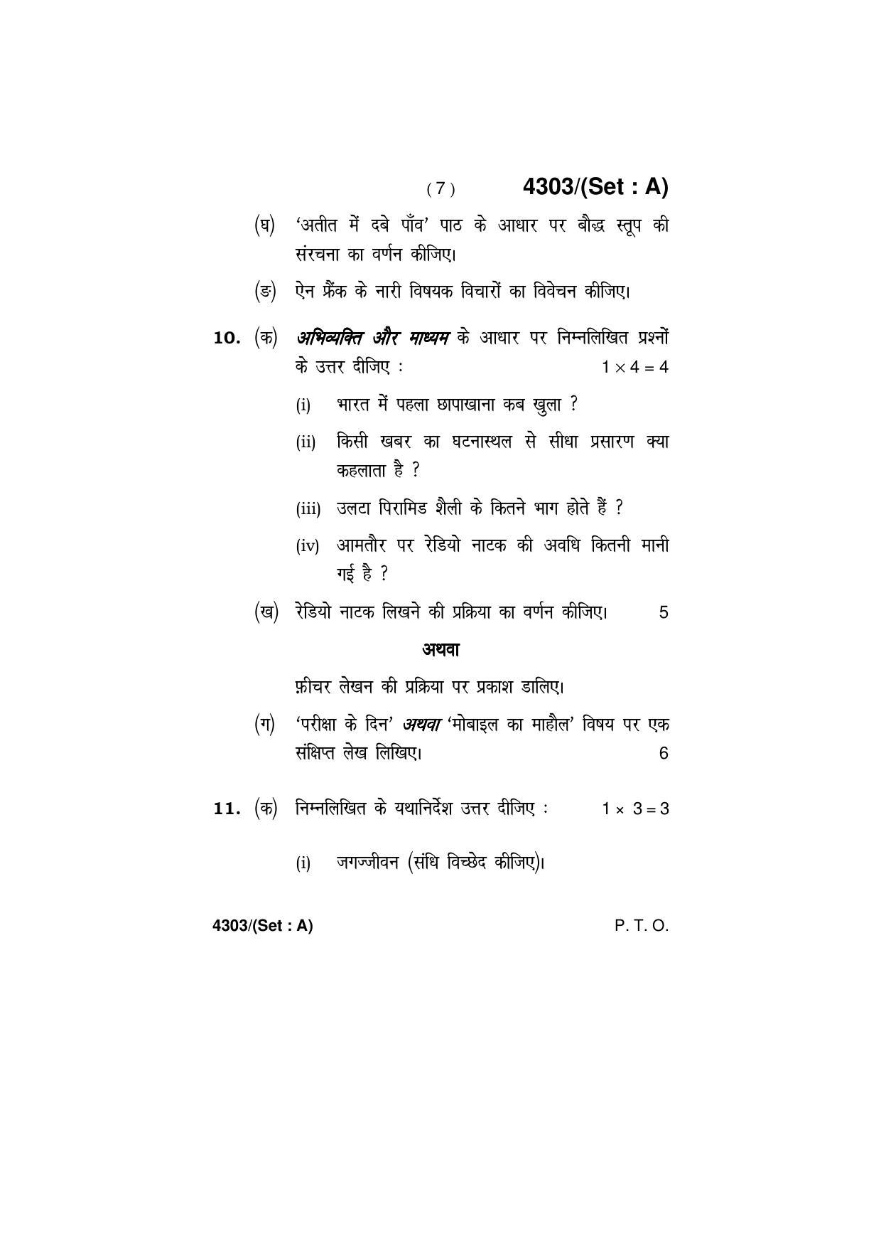 Haryana Board HBSE Class 12 Hindi (Core) -All Set 2019 Question Paper - Page 7