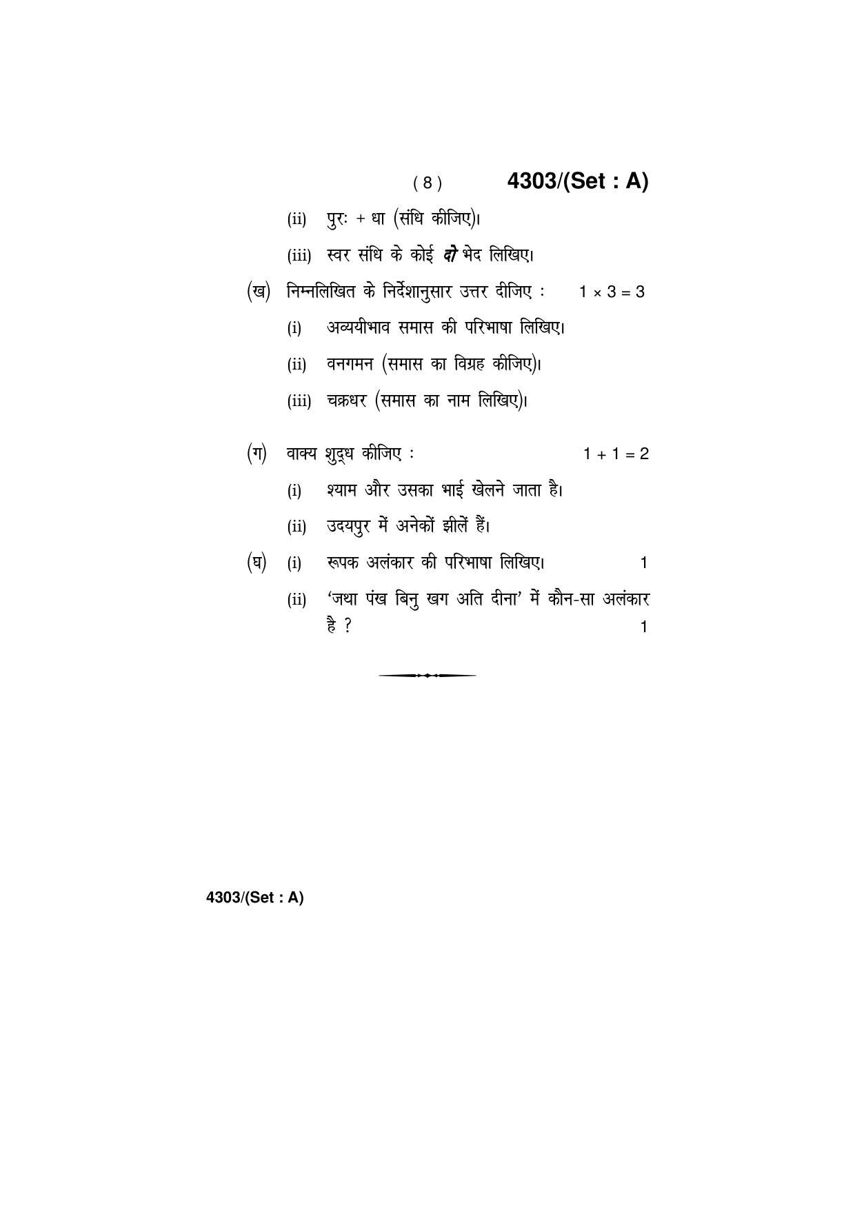 Haryana Board HBSE Class 12 Hindi (Core) -All Set 2019 Question Paper - Page 8