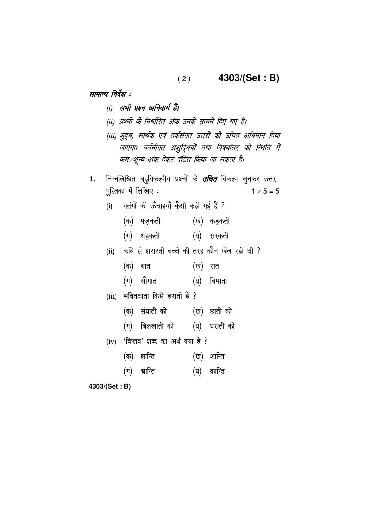 Haryana Board HBSE Class 12 Hindi (Core) -All Set 2019 Question Paper - Page 10