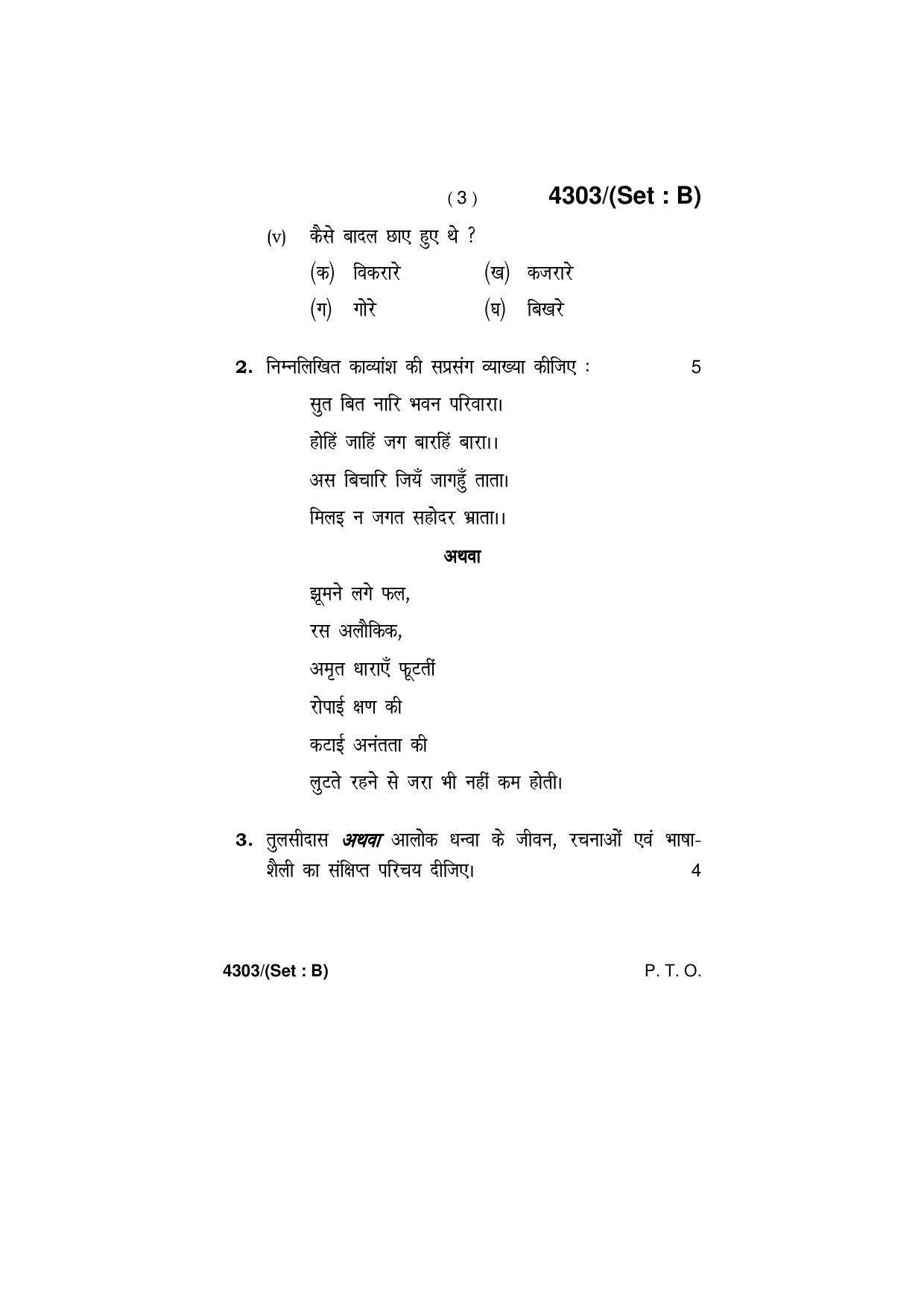 Haryana Board HBSE Class 12 Hindi (Core) -All Set 2019 Question Paper - Page 11